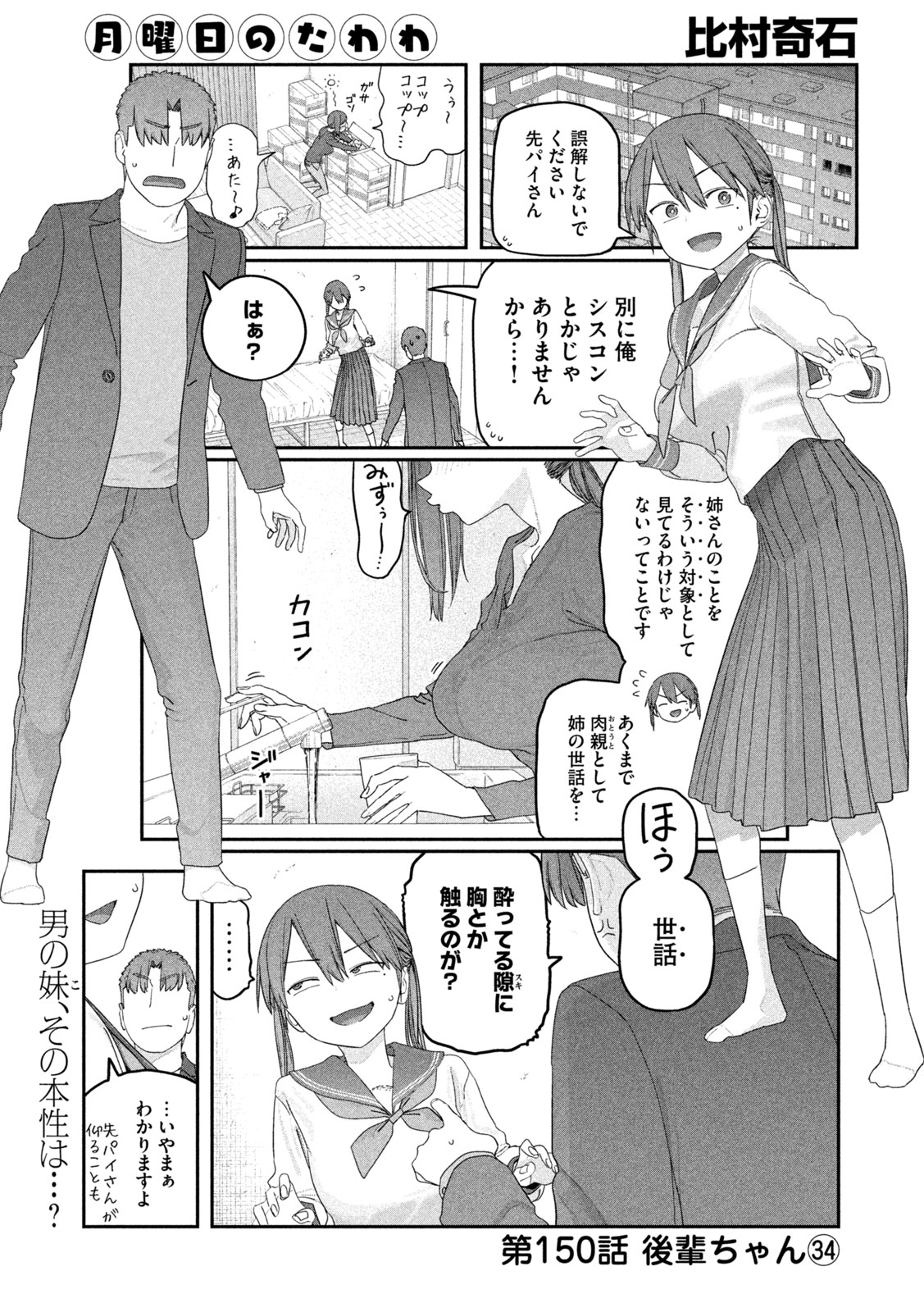 月曜日のたわわ Chap 150 - Next Chap 151