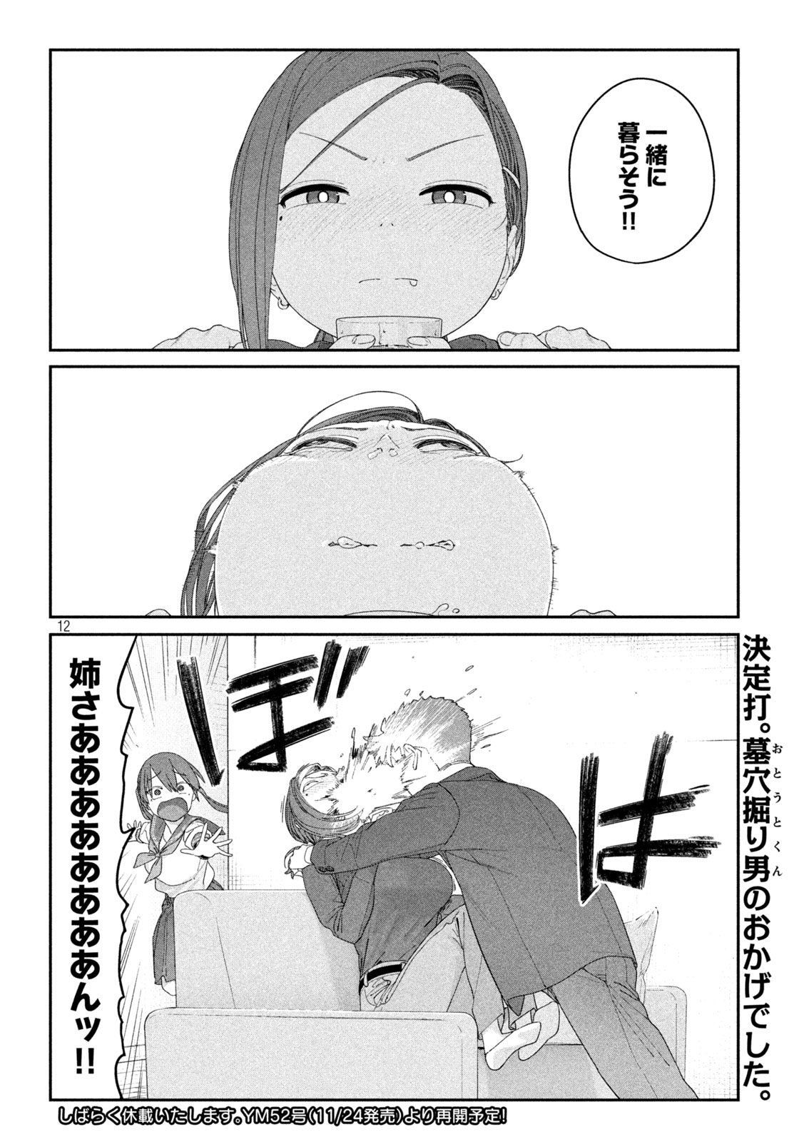 月曜日のたわわ Chap 150 - Next Chap 151