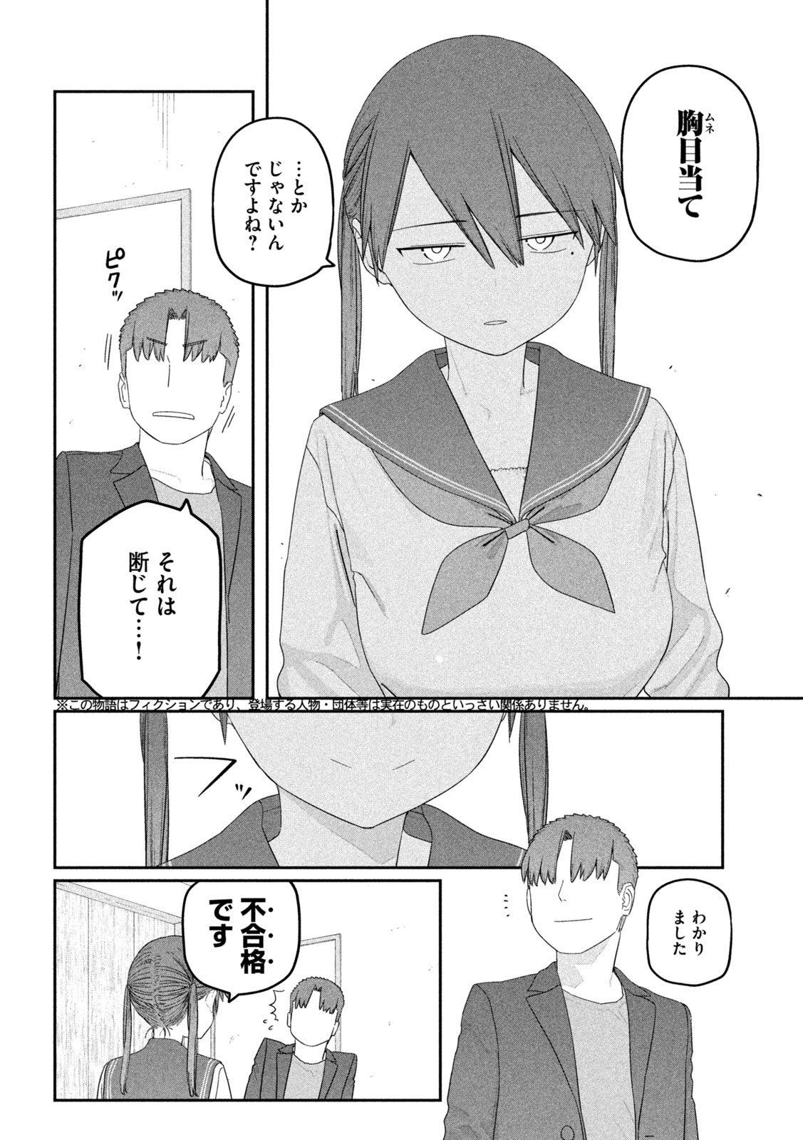 月曜日のたわわ Chap 150 - Next Chap 151