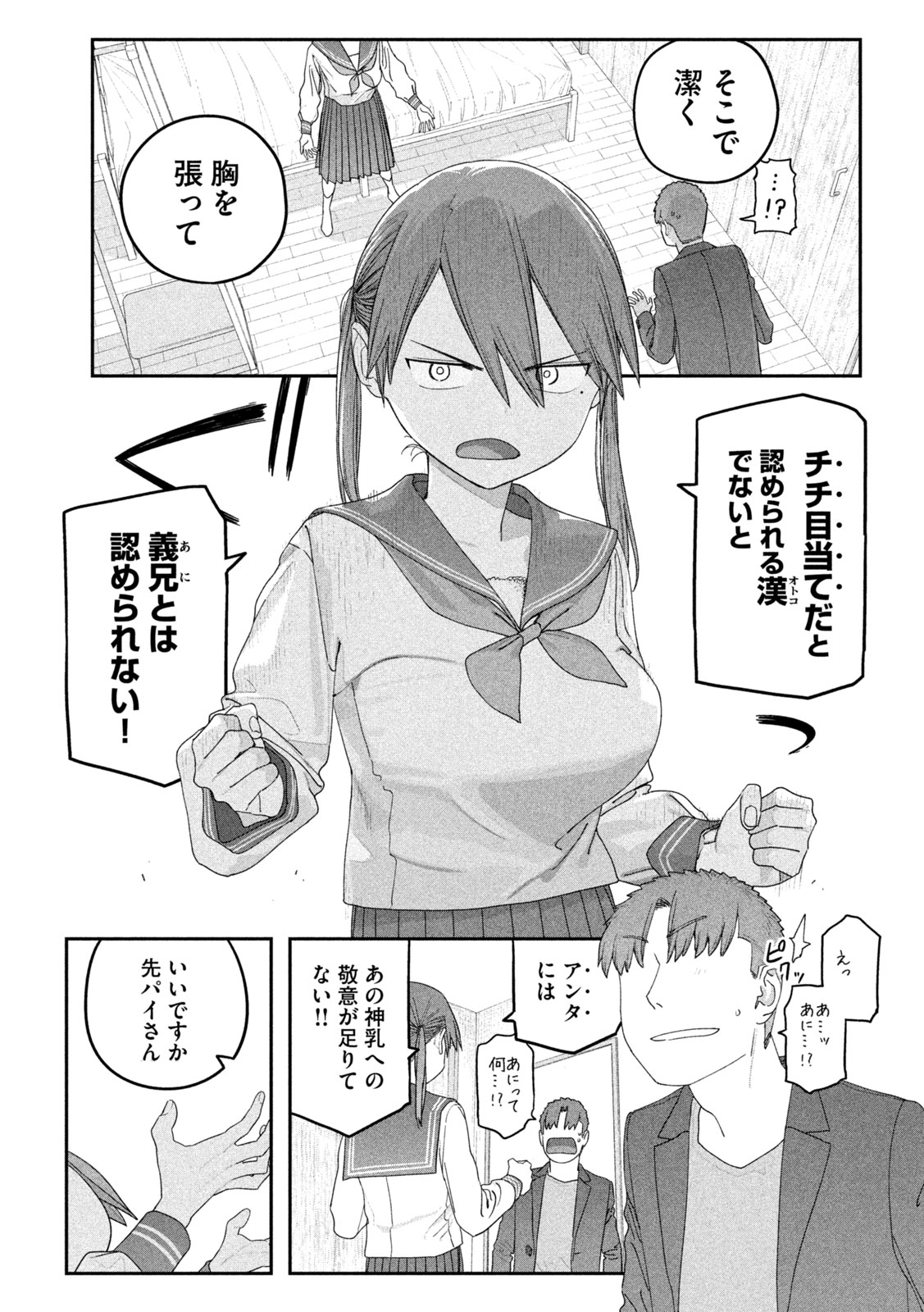 月曜日のたわわ Chap 150 - Next Chap 151