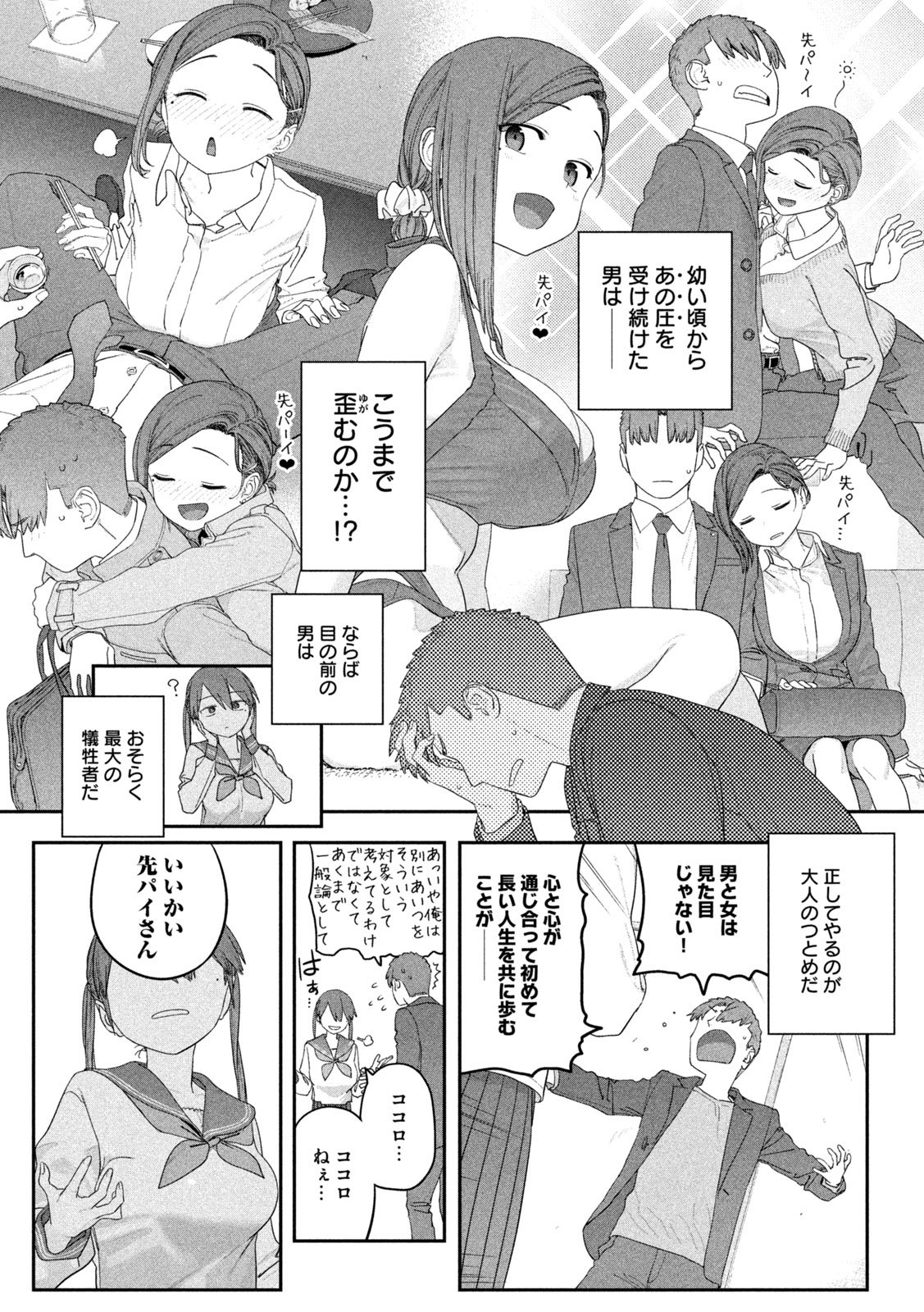 月曜日のたわわ Chap 150 - Next Chap 151