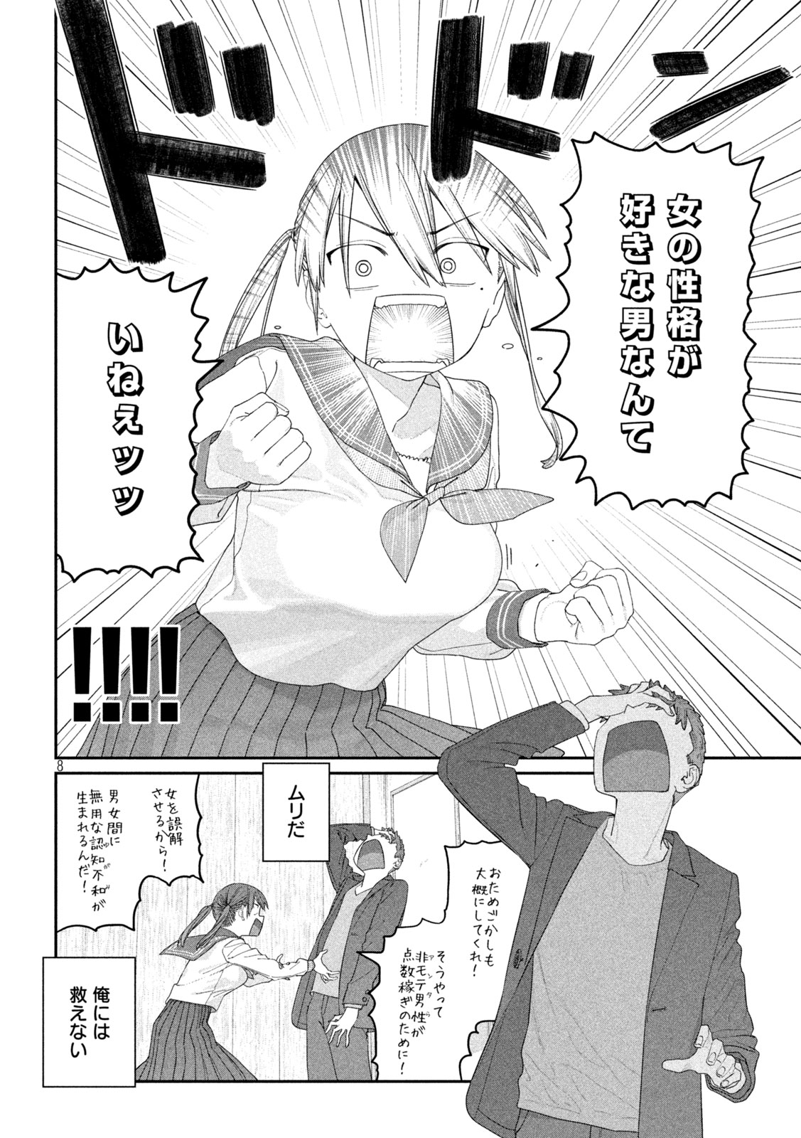 月曜日のたわわ Chap 150 - Next Chap 151