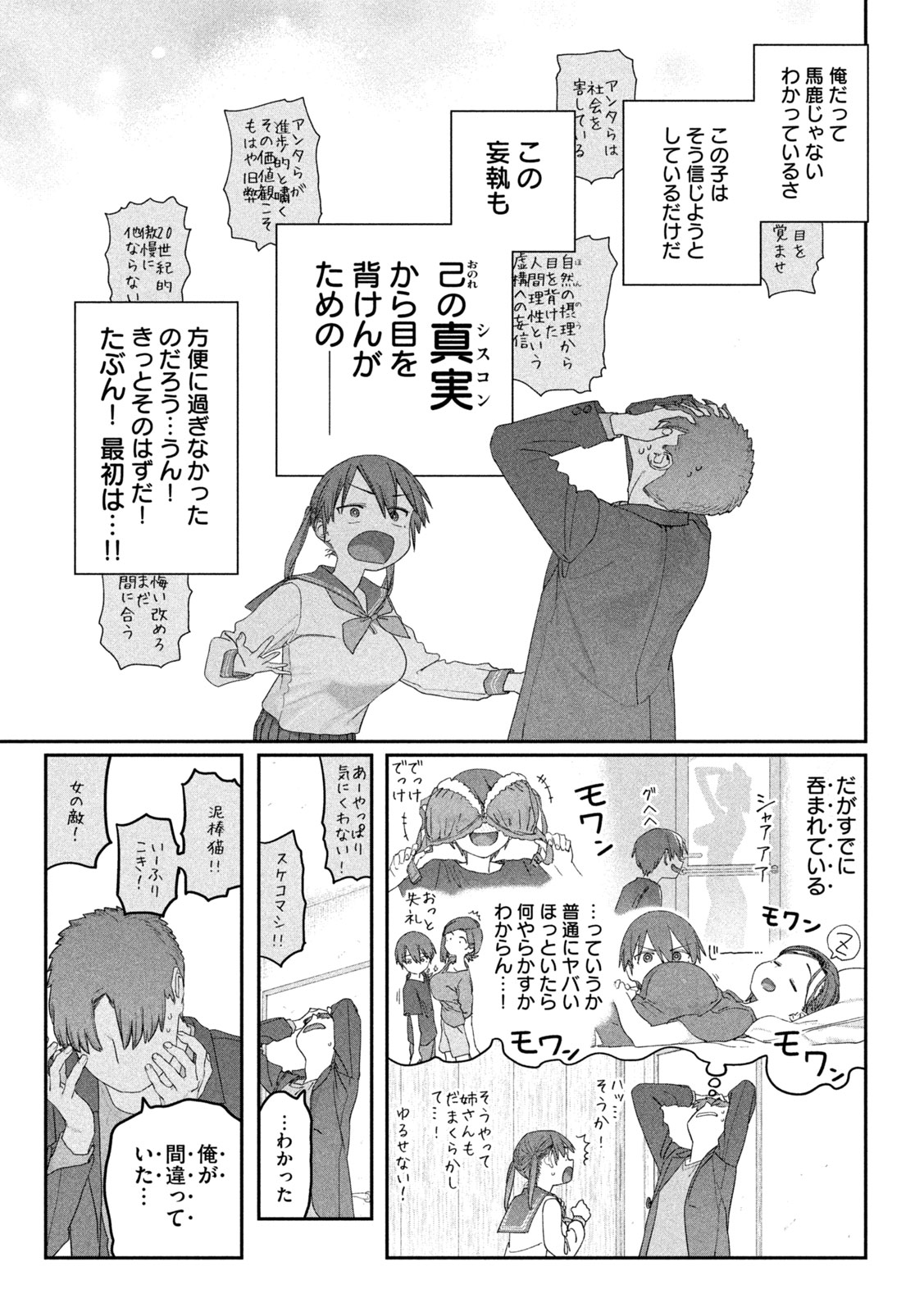 月曜日のたわわ Chap 150 - Next Chap 151
