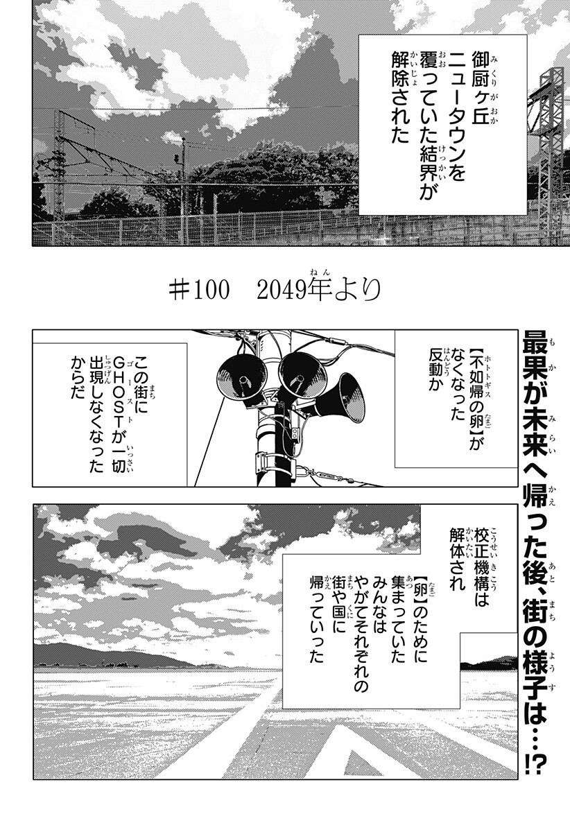 ゴーストフィクサーズ Chap 100 - Next Chap 101