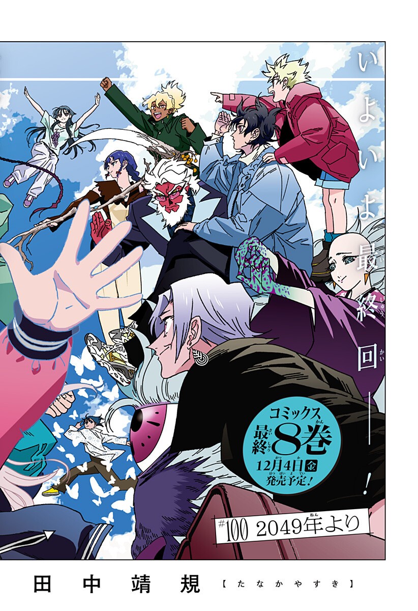 ゴーストフィクサーズ Chap 100 - Next Chap 101