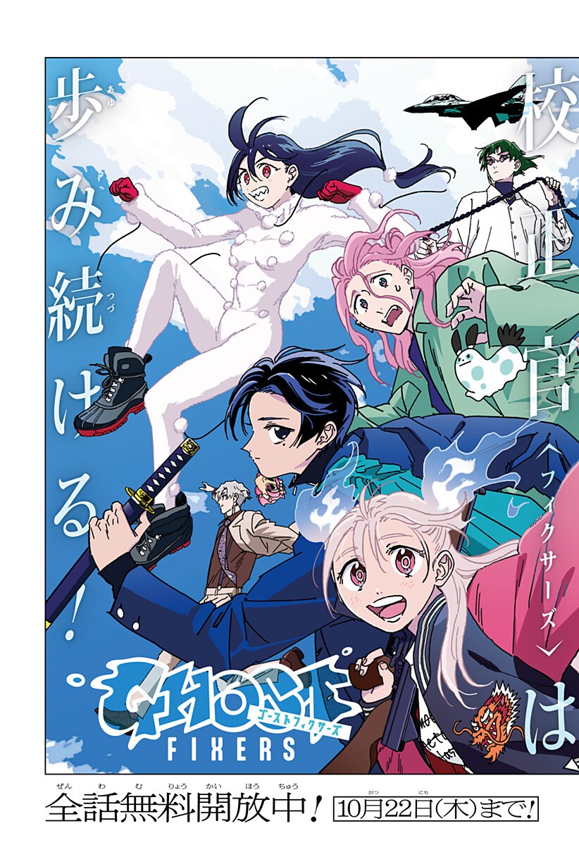 ゴーストフィクサーズ Chap 100 - Next Chap 101