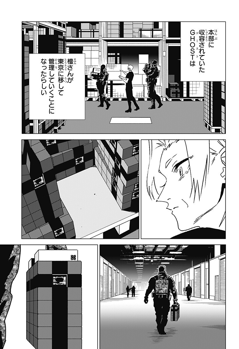 ゴーストフィクサーズ Chap 100 - Next Chap 101