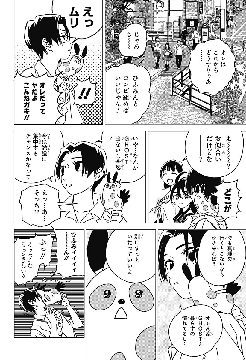 ゴーストフィクサーズ Chap 100 - Next Chap 101