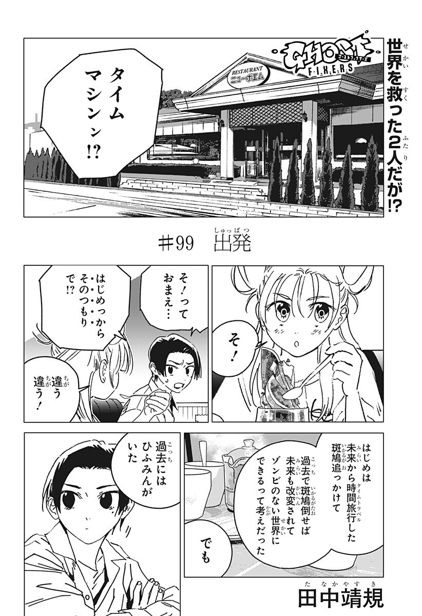 ゴーストフィクサーズ Chap 99 - Next Chap 100