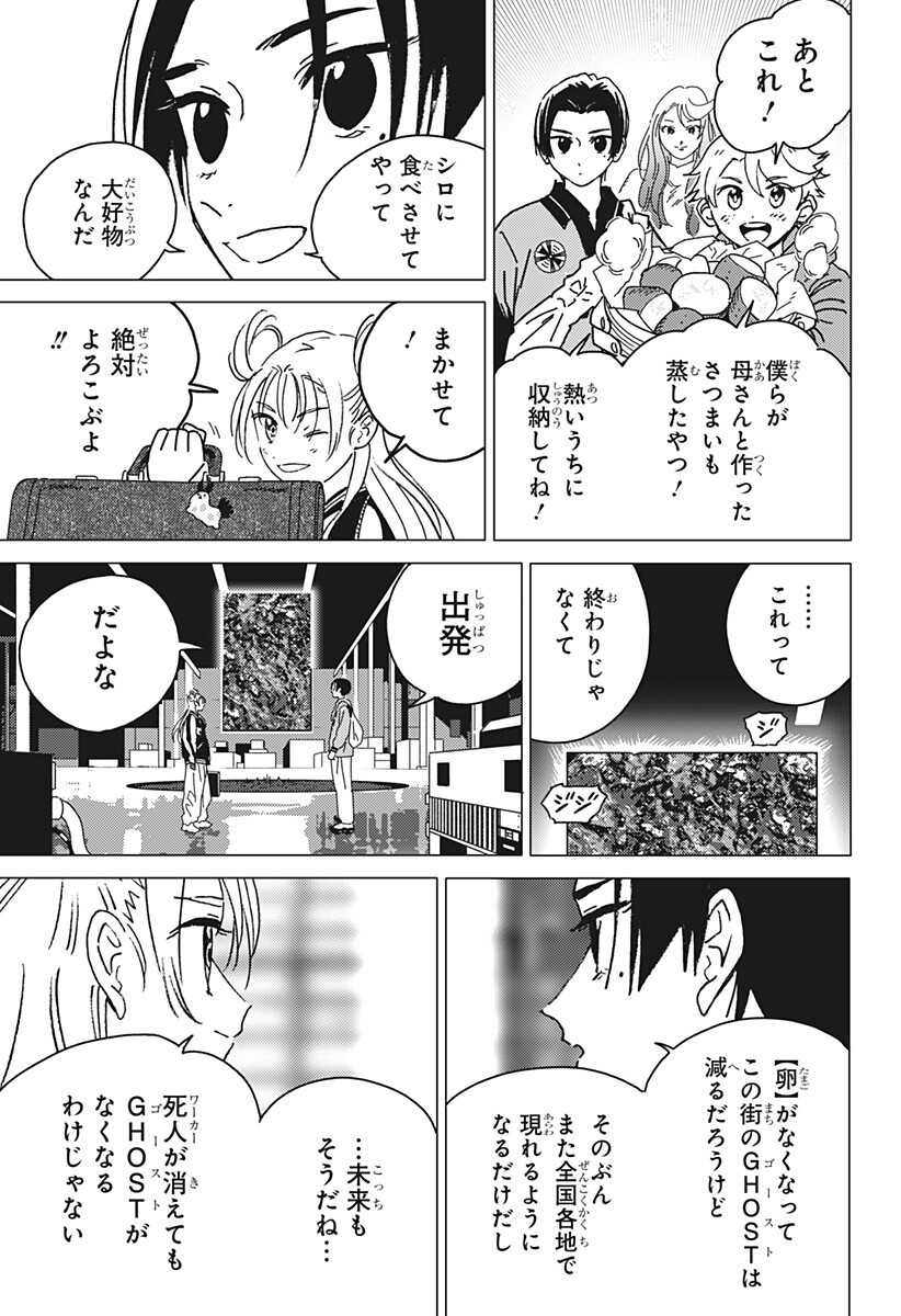 ゴーストフィクサーズ Chap 99 - Next Chap 100