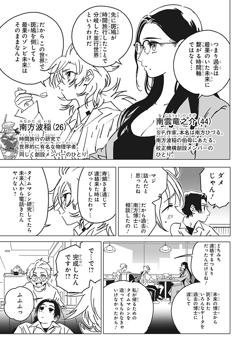 ゴーストフィクサーズ Chap 99 - Next Chap 100