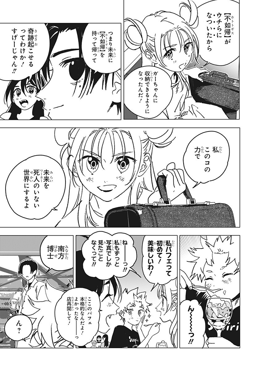 ゴーストフィクサーズ Chap 99 - Next Chap 100