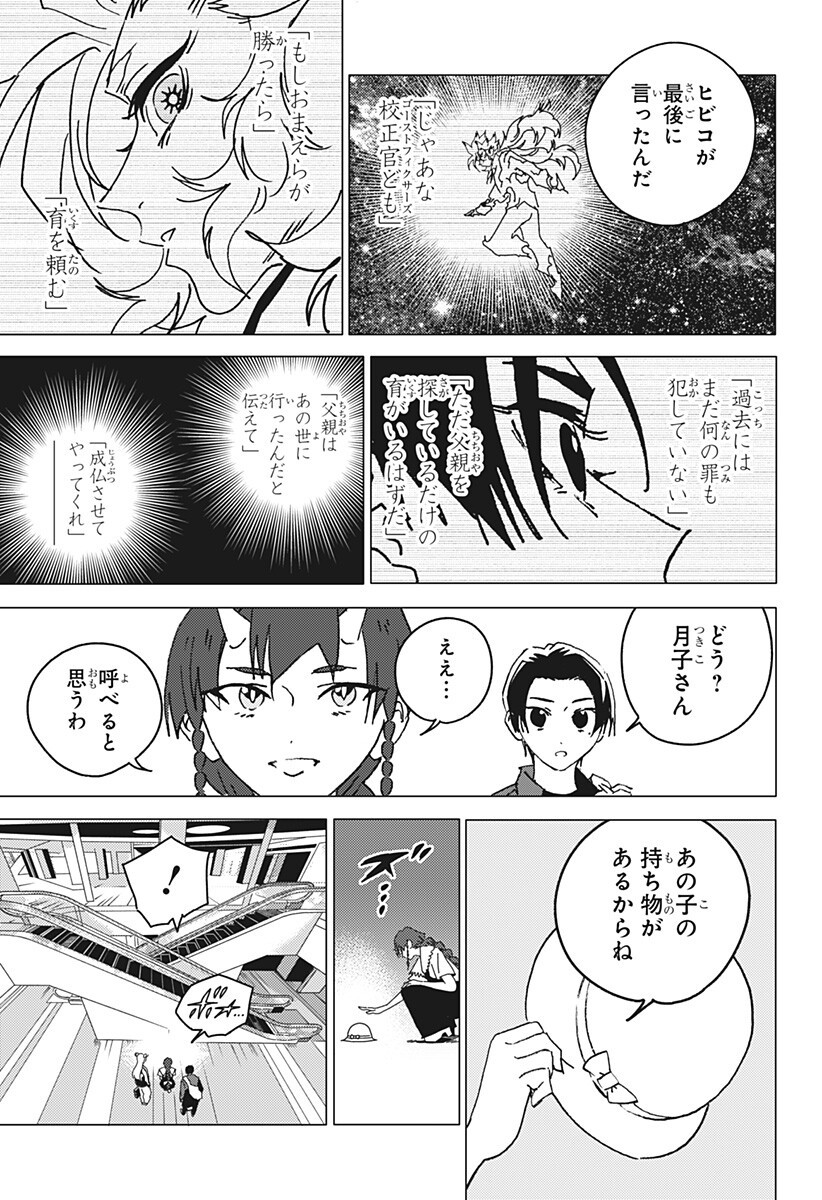 ゴーストフィクサーズ Chap 99 - Next Chap 100