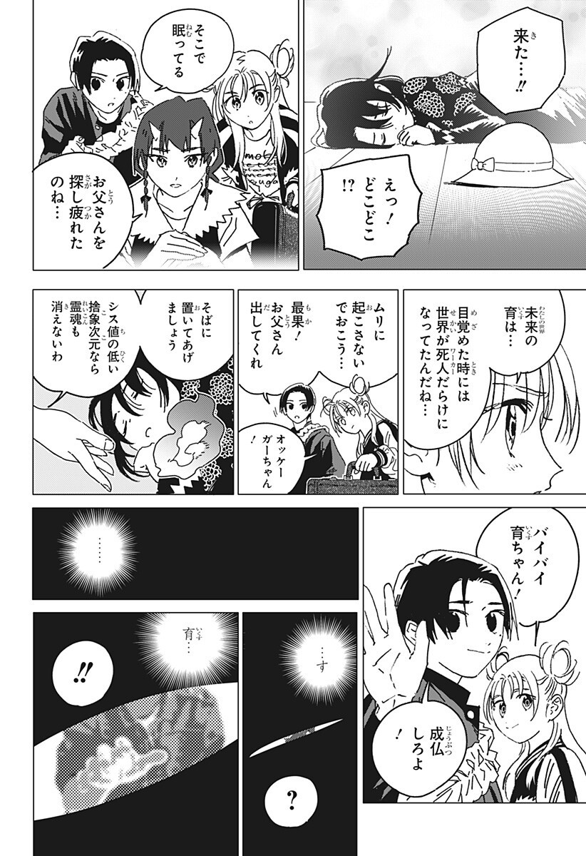 ゴーストフィクサーズ Chap 99 - Next Chap 100