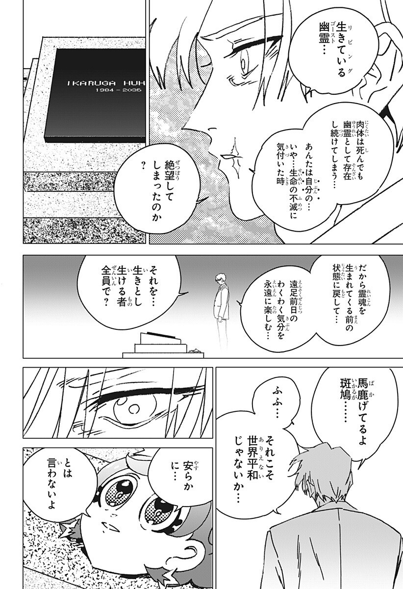 ゴーストフィクサーズ Chap 99 - Next Chap 100