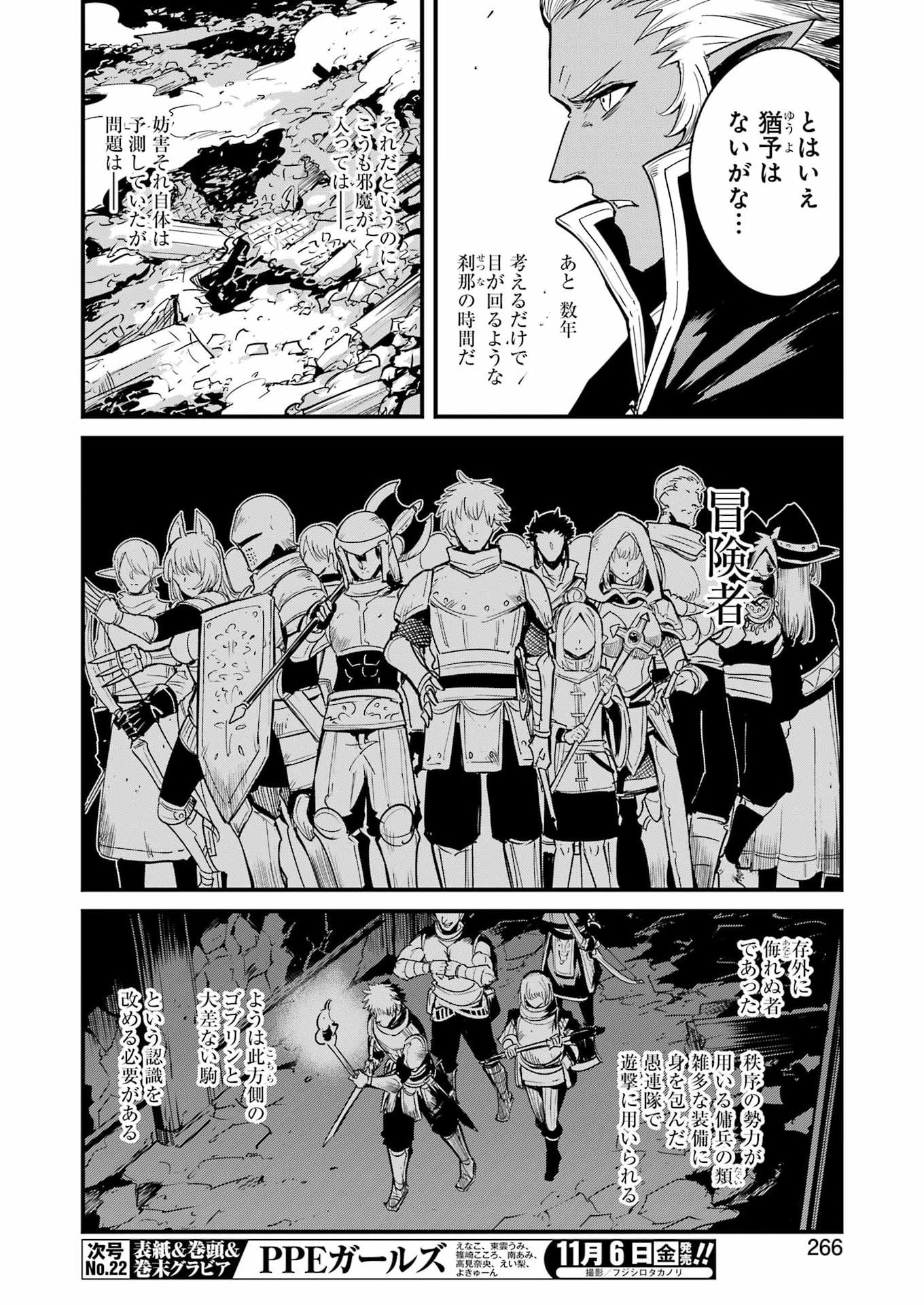 Goblin Slayer: Side Story Year One Chap 136 - Next Chap 137