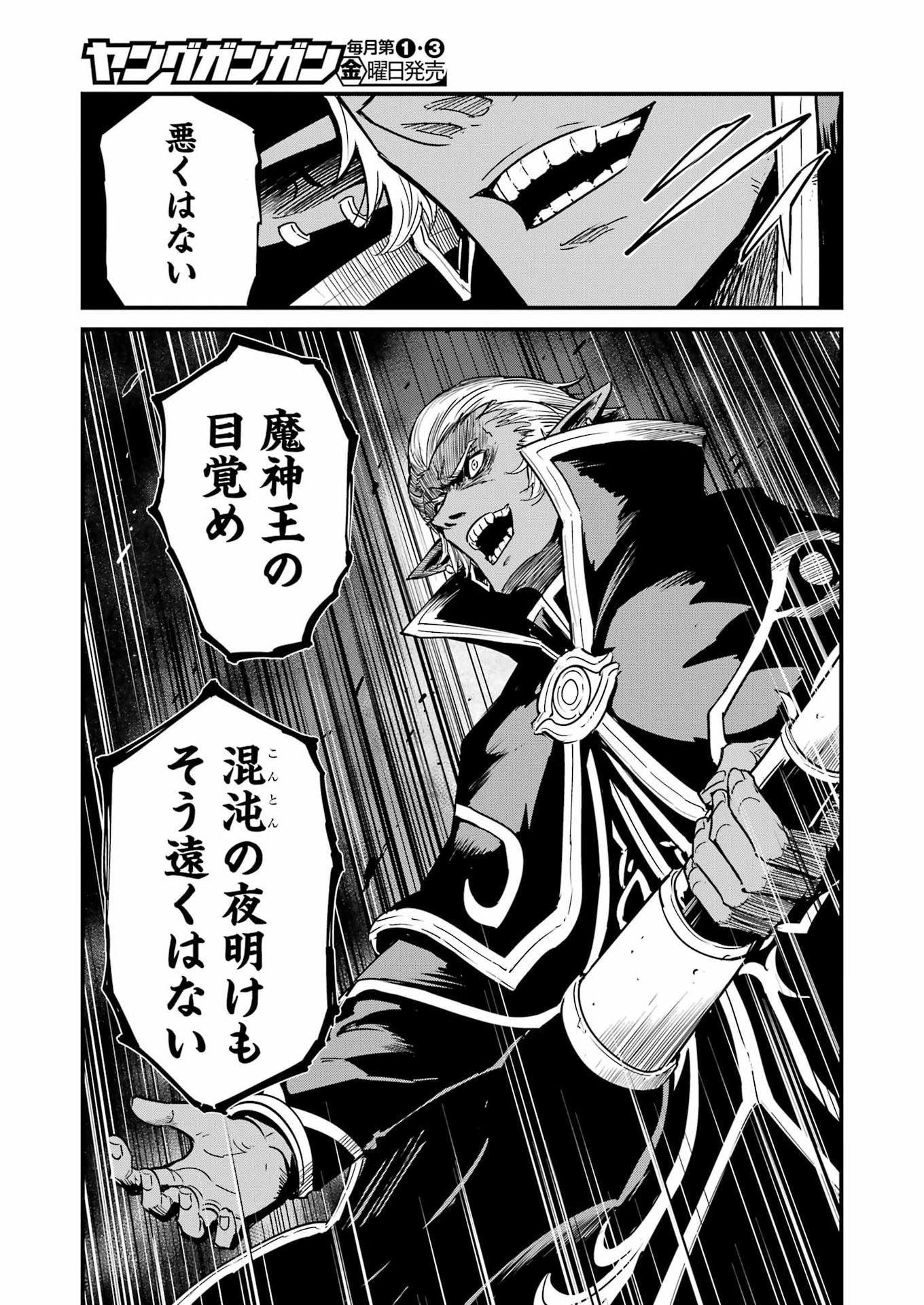 Goblin Slayer: Side Story Year One Chap 136 - Next Chap 137