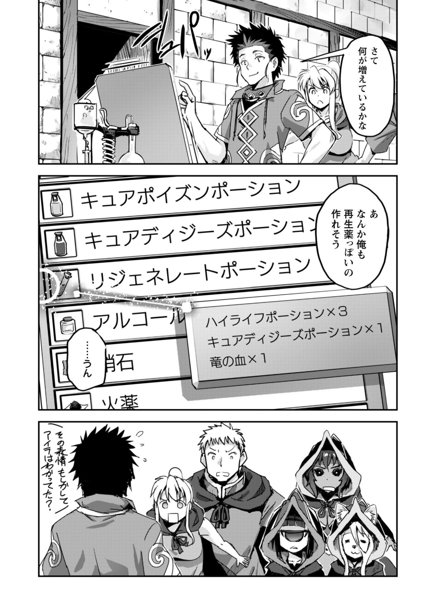 ご主人様とゆく異世界サバイバル! Chap 64 - Next Chap 65