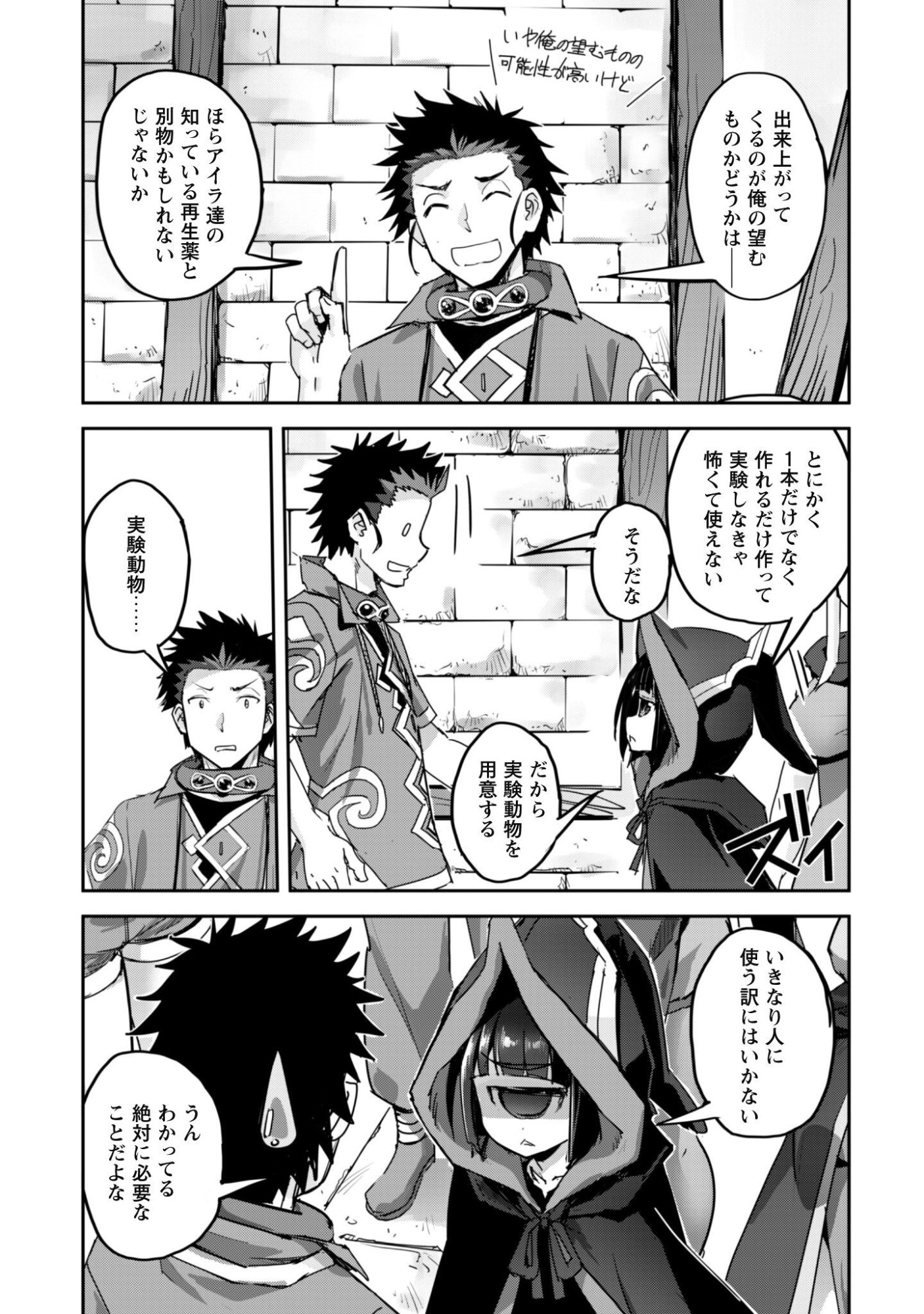 ご主人様とゆく異世界サバイバル! Chap 64 - Next Chap 65