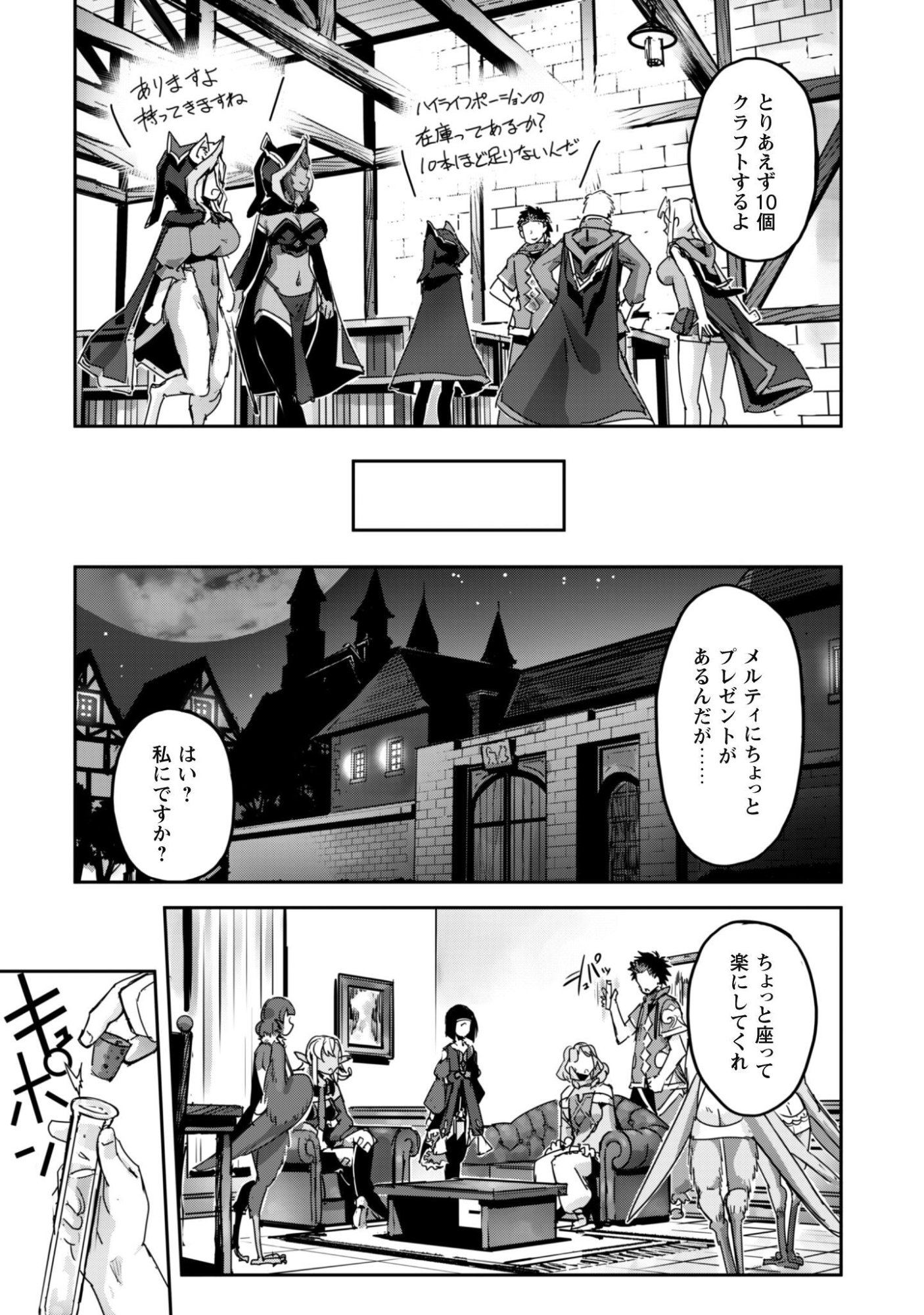 ご主人様とゆく異世界サバイバル! Chap 64 - Next Chap 65