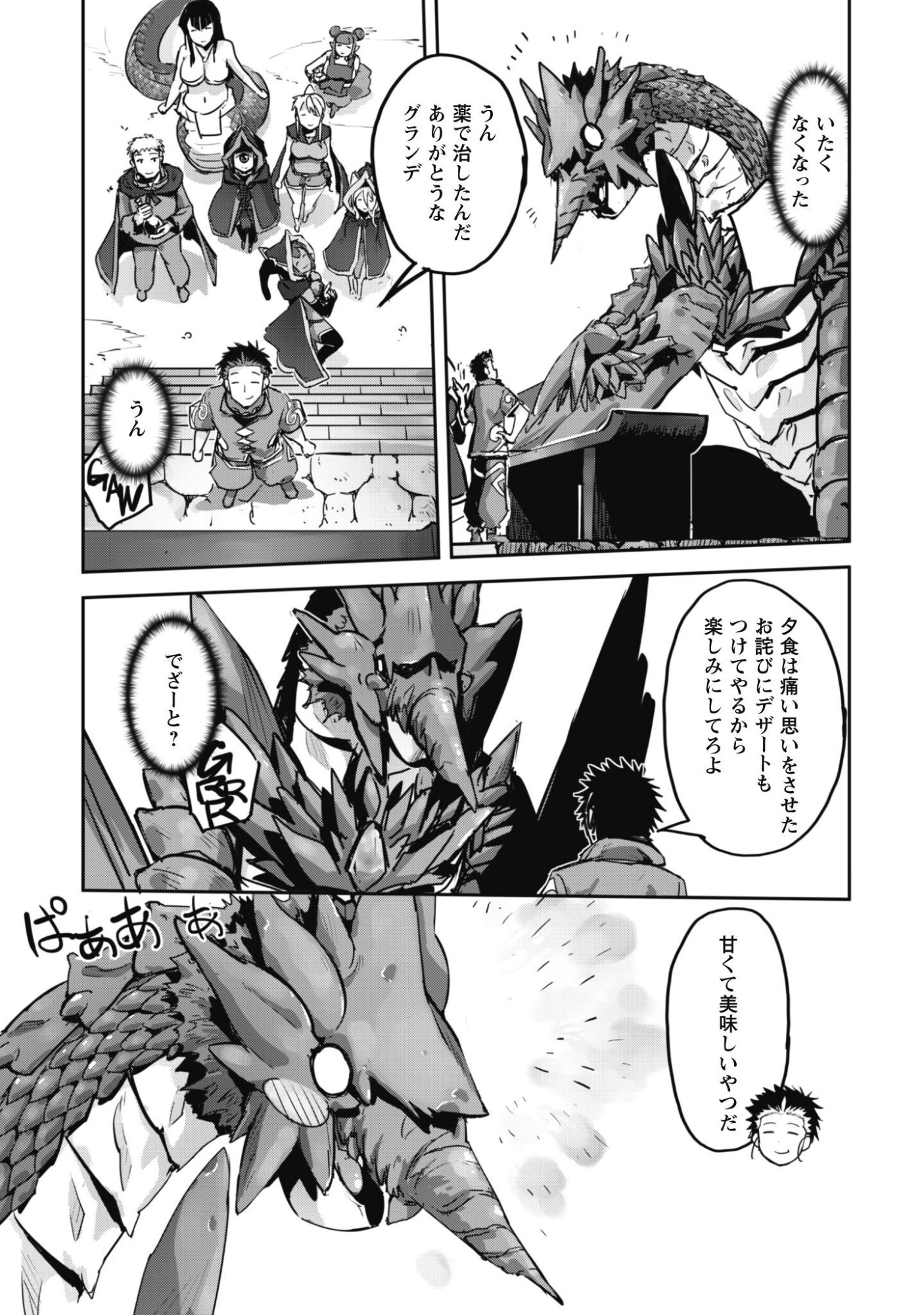 ご主人様とゆく異世界サバイバル! Chap 64 - Next Chap 65