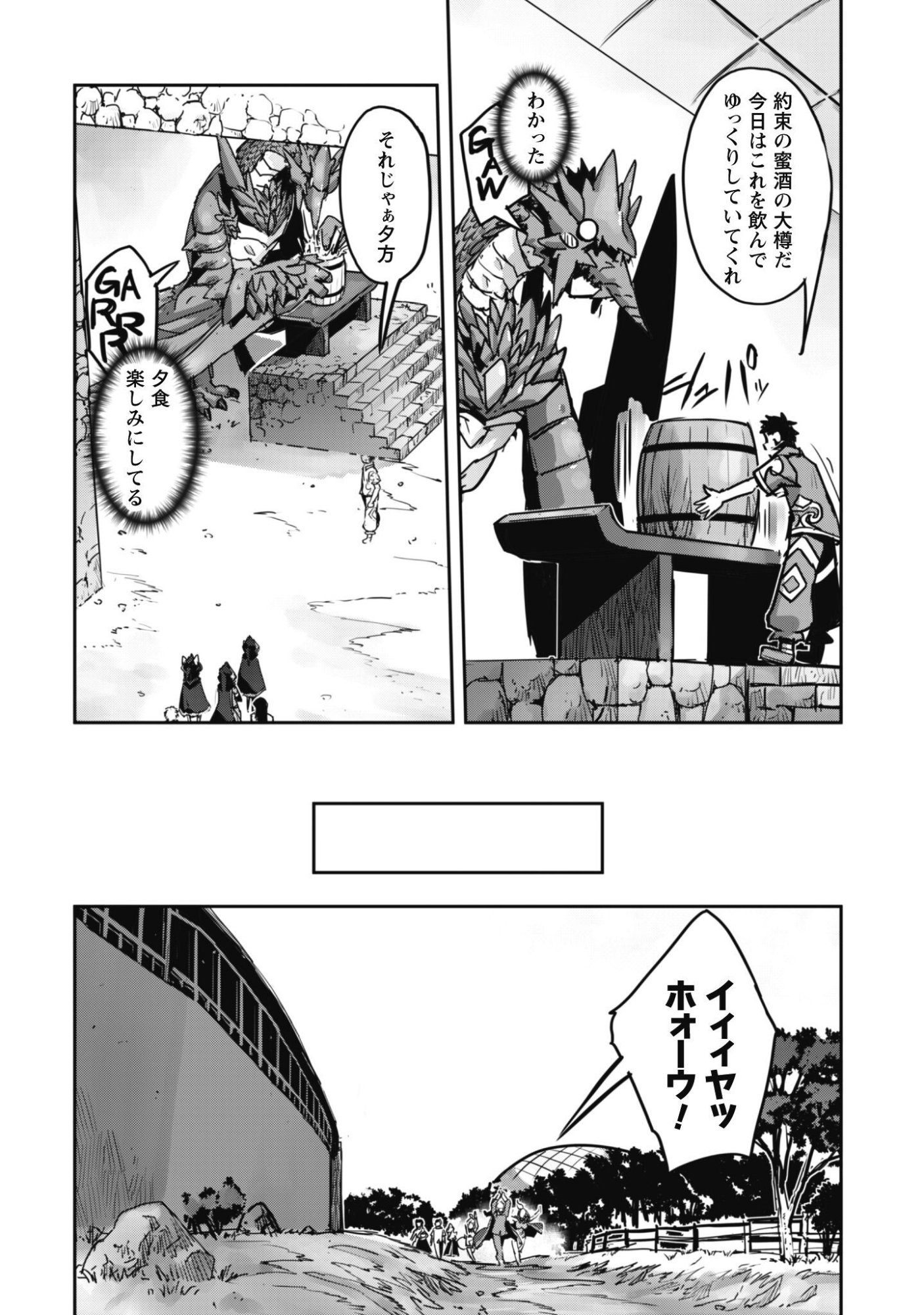 ご主人様とゆく異世界サバイバル! Chap 64 - Next Chap 65
