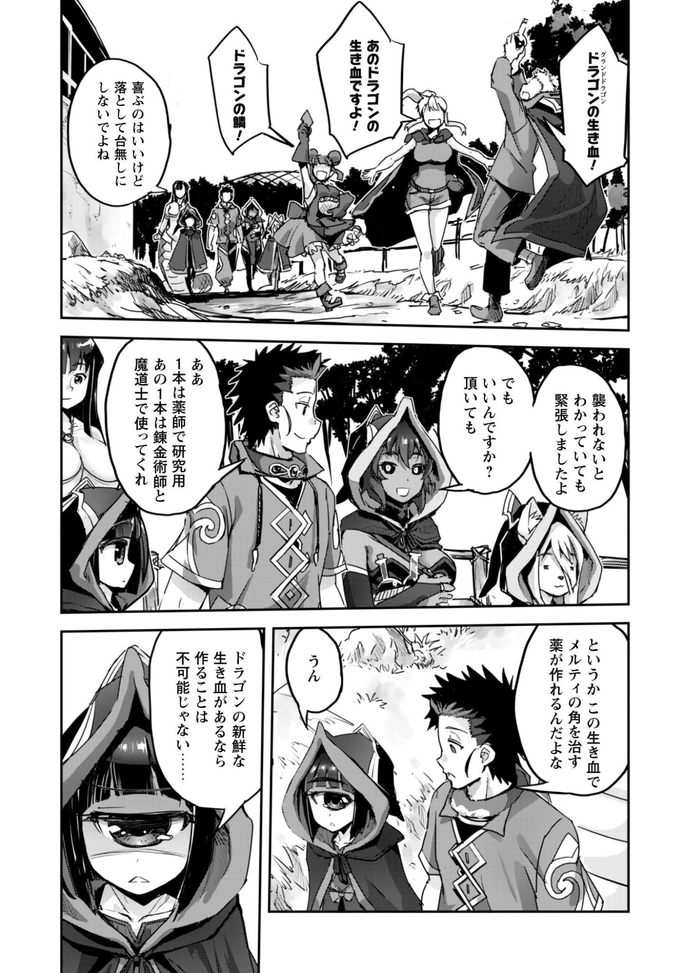 ご主人様とゆく異世界サバイバル! Chap 64 - Next Chap 65