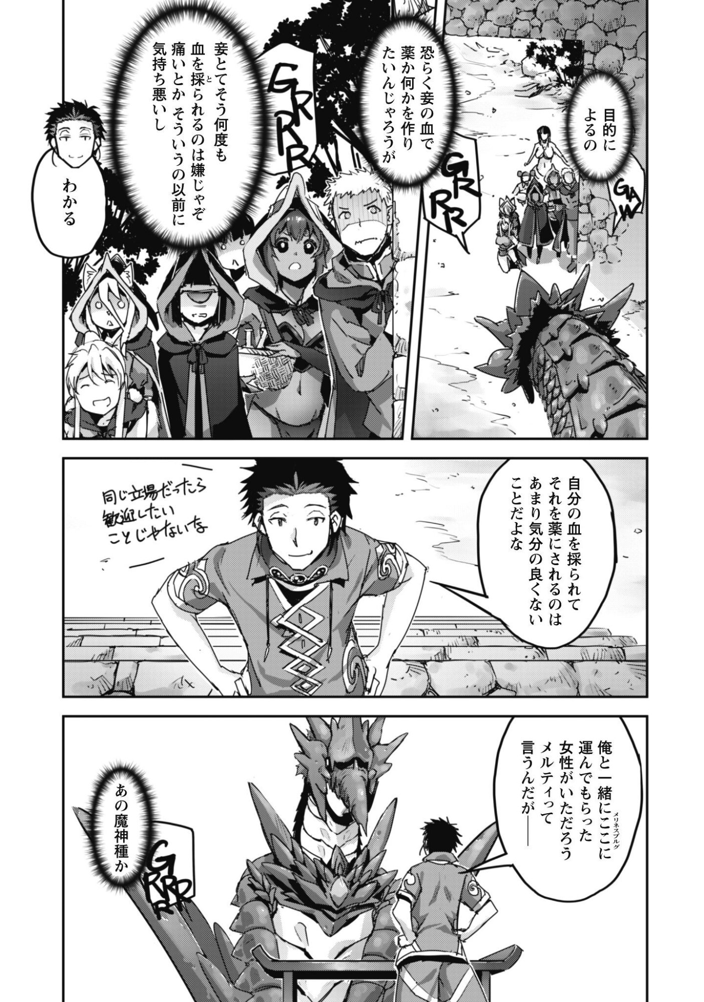 ご主人様とゆく異世界サバイバル! Chap 64 - Next Chap 65