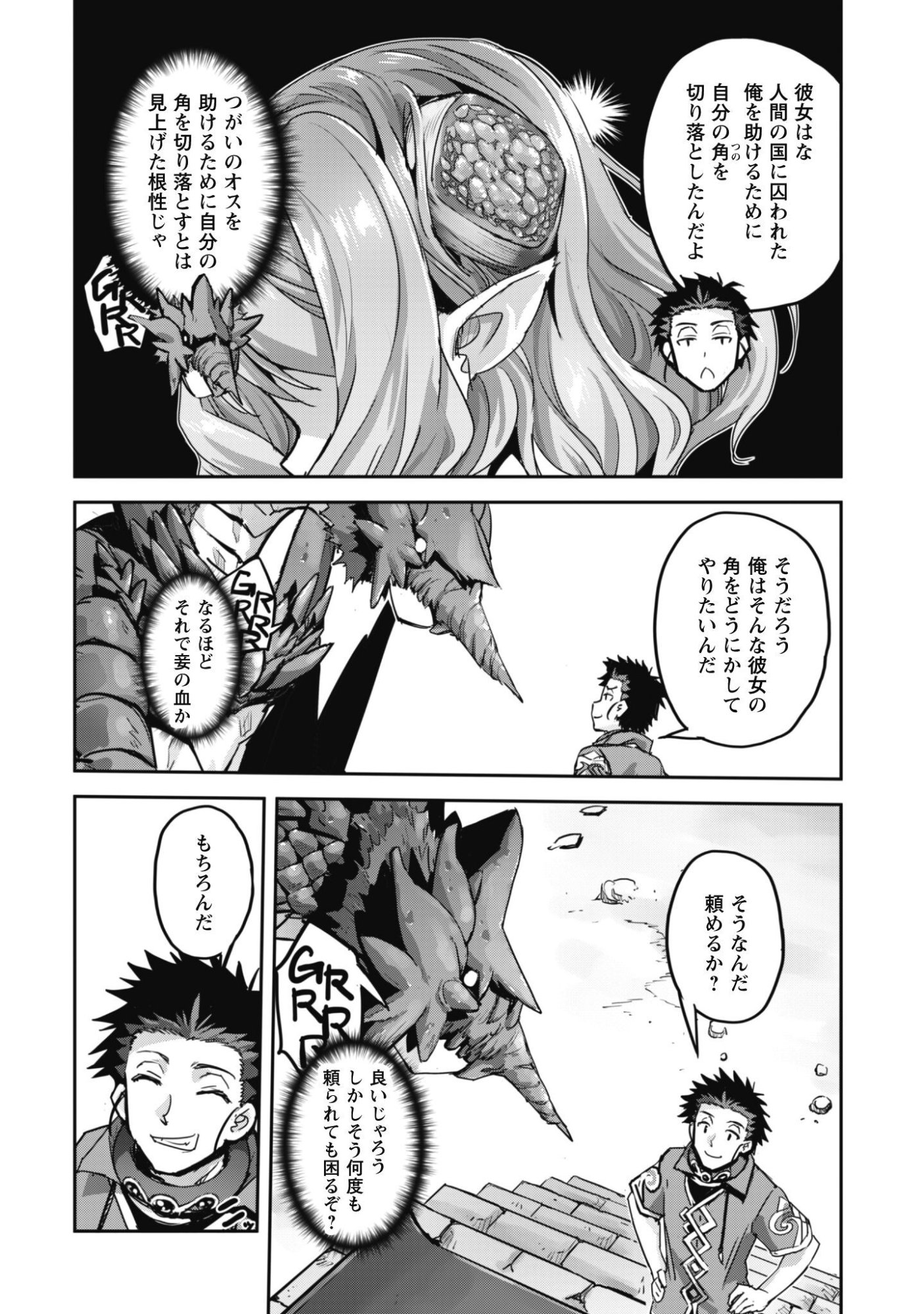 ご主人様とゆく異世界サバイバル! Chap 64 - Next Chap 65