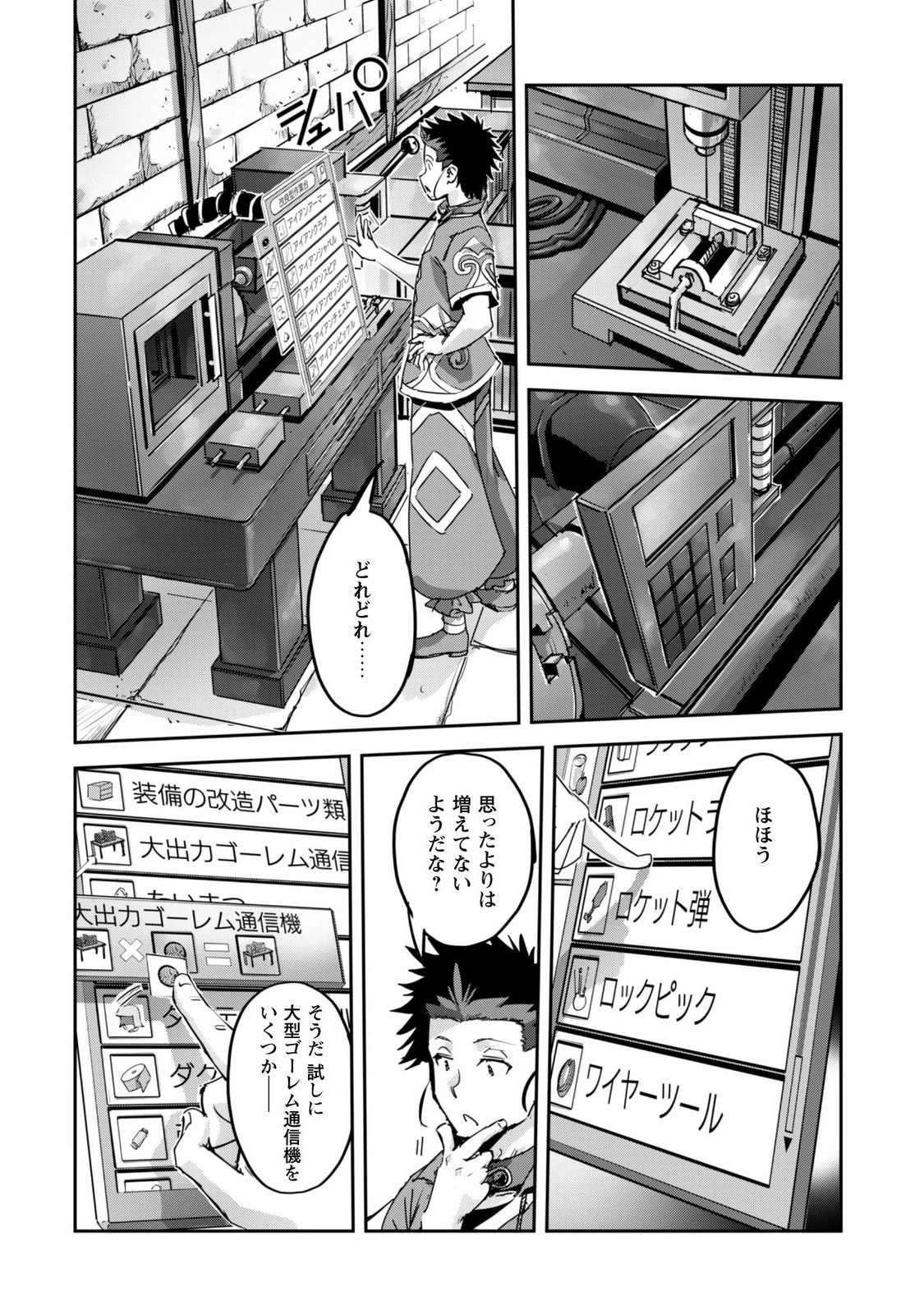 ご主人様とゆく異世界サバイバル! Chap 65 - Next Chap 66