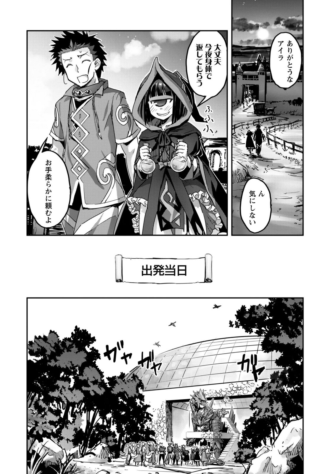 ご主人様とゆく異世界サバイバル! Chap 65 - Next Chap 66