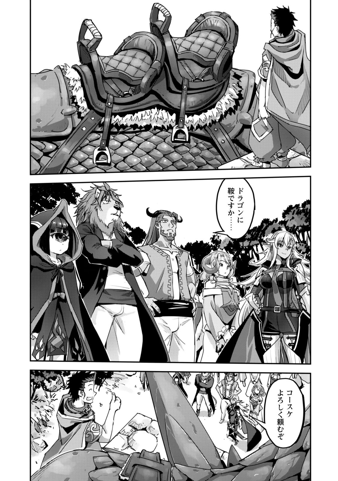 ご主人様とゆく異世界サバイバル! Chap 65 - Next Chap 66