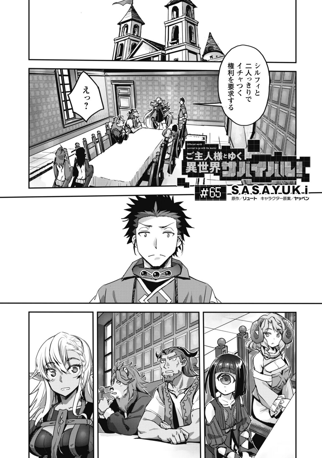 ご主人様とゆく異世界サバイバル! Chap 65 - Next Chap 66