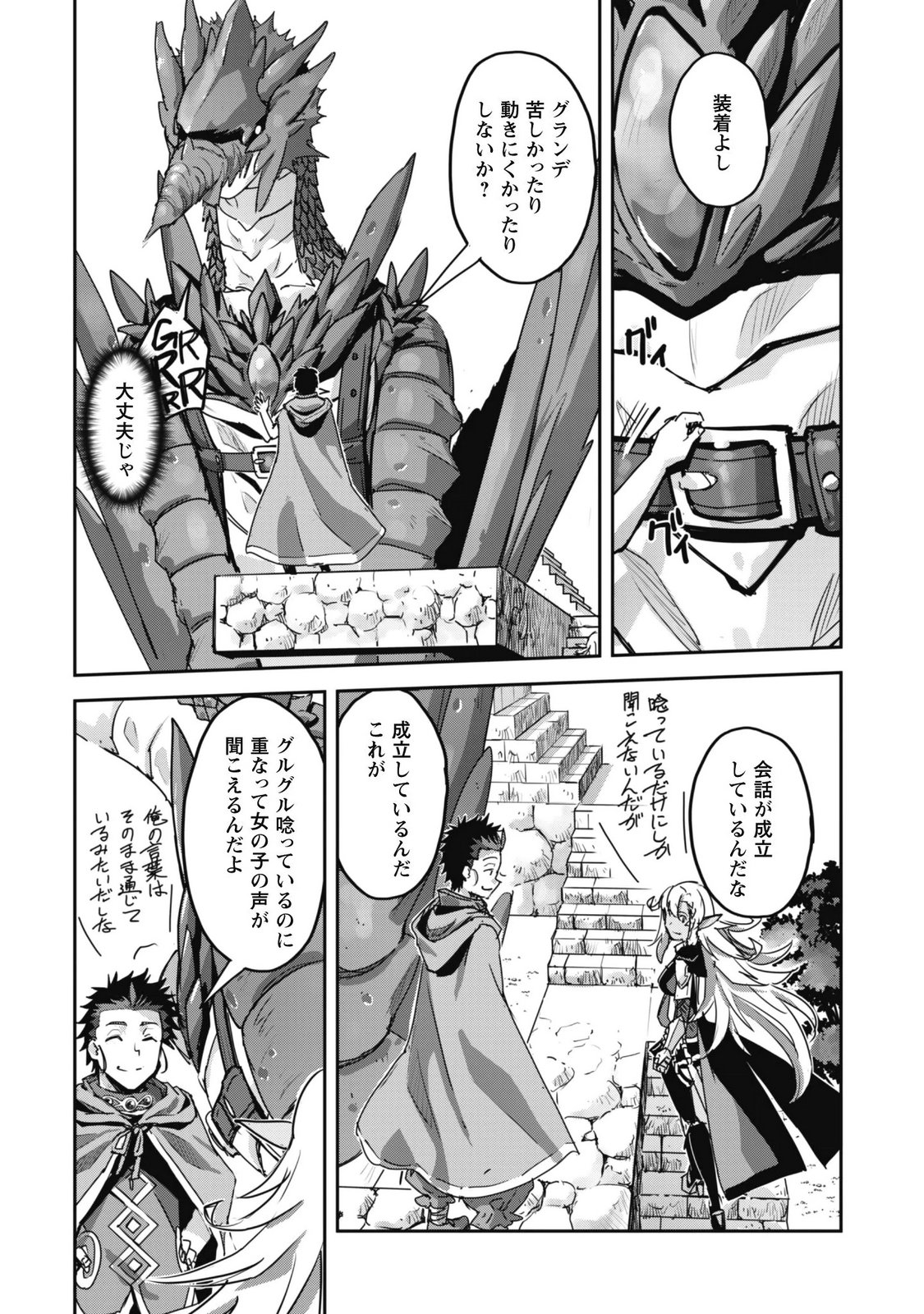 ご主人様とゆく異世界サバイバル! Chap 65 - Next Chap 66