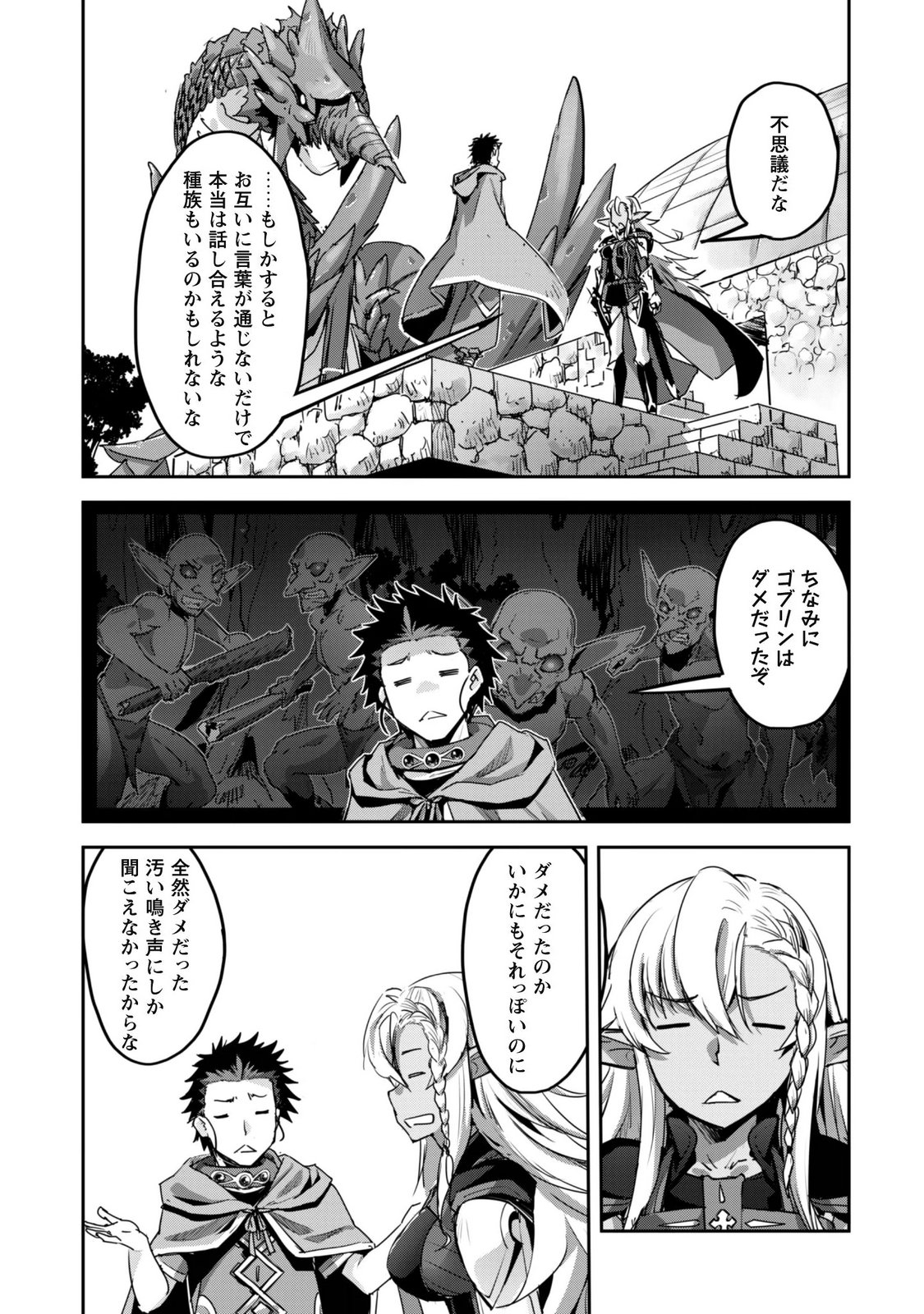 ご主人様とゆく異世界サバイバル! Chap 65 - Next Chap 66