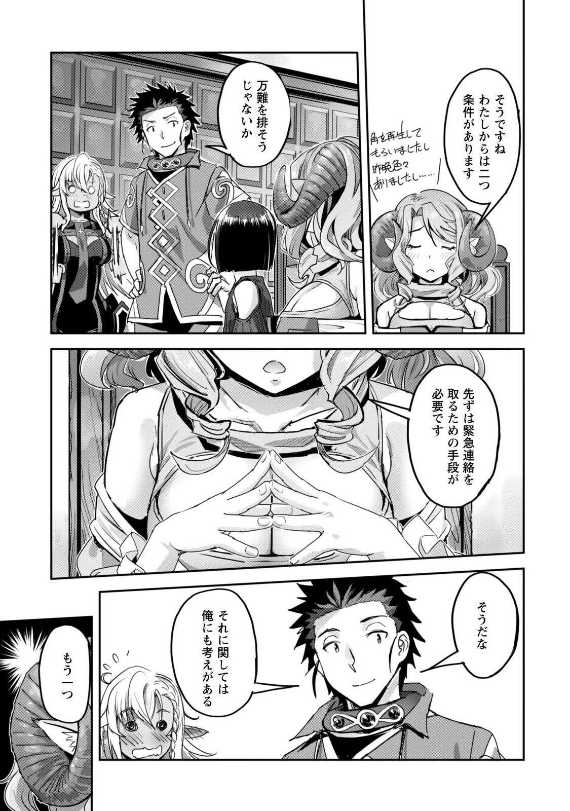 ご主人様とゆく異世界サバイバル! Chap 65 - Next Chap 66