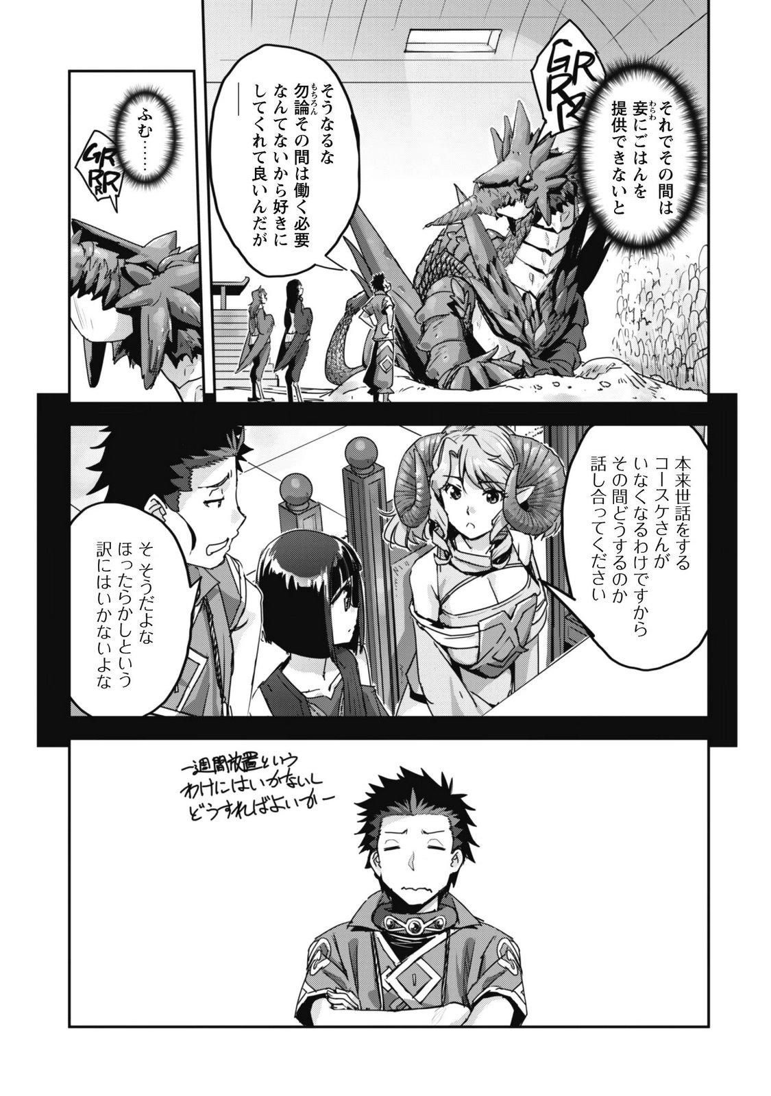 ご主人様とゆく異世界サバイバル! Chap 65 - Next Chap 66