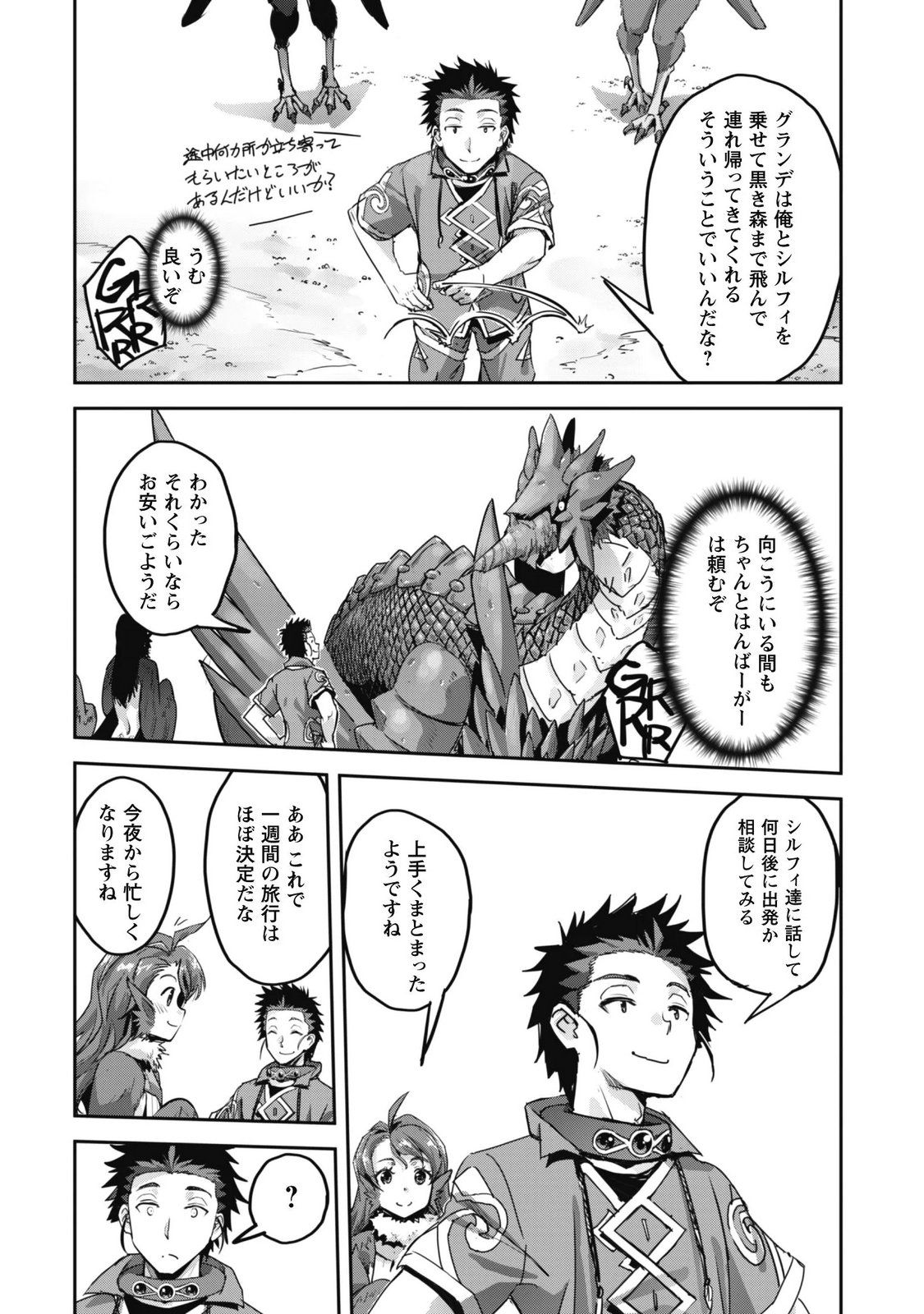 ご主人様とゆく異世界サバイバル! Chap 65 - Next Chap 66