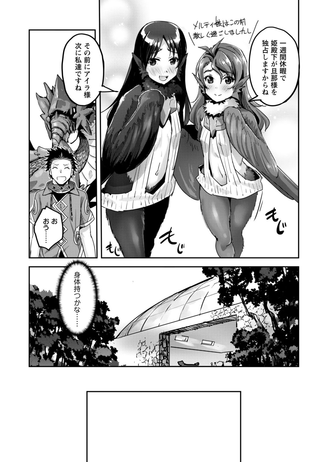 ご主人様とゆく異世界サバイバル! Chap 65 - Next Chap 66