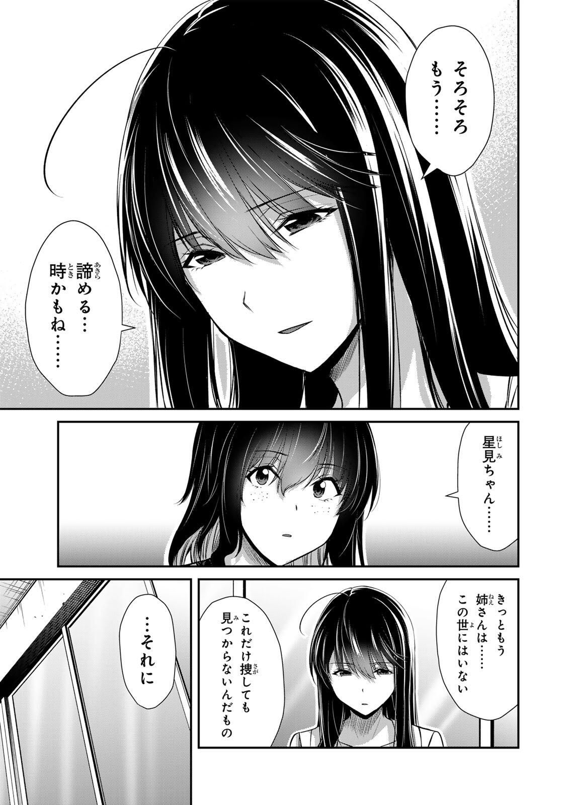 Guilty Circle Chap 252 - Next Chap 253