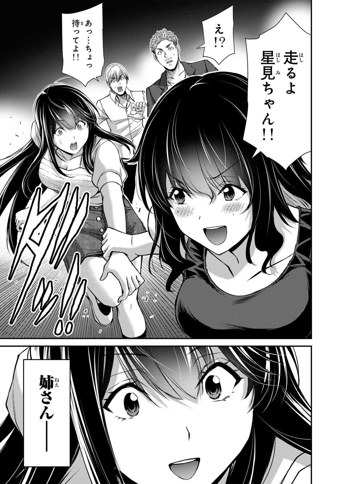 Guilty Circle Chap 252 - Next Chap 253