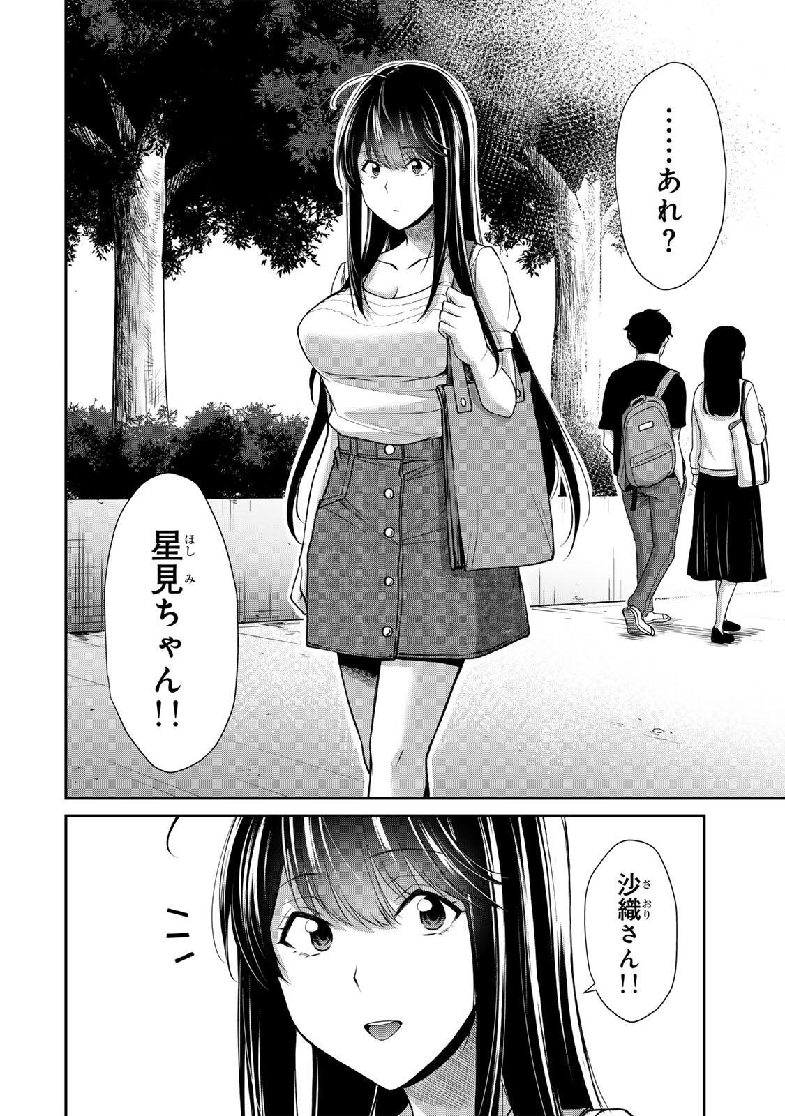 Guilty Circle Chap 252 - Next Chap 253