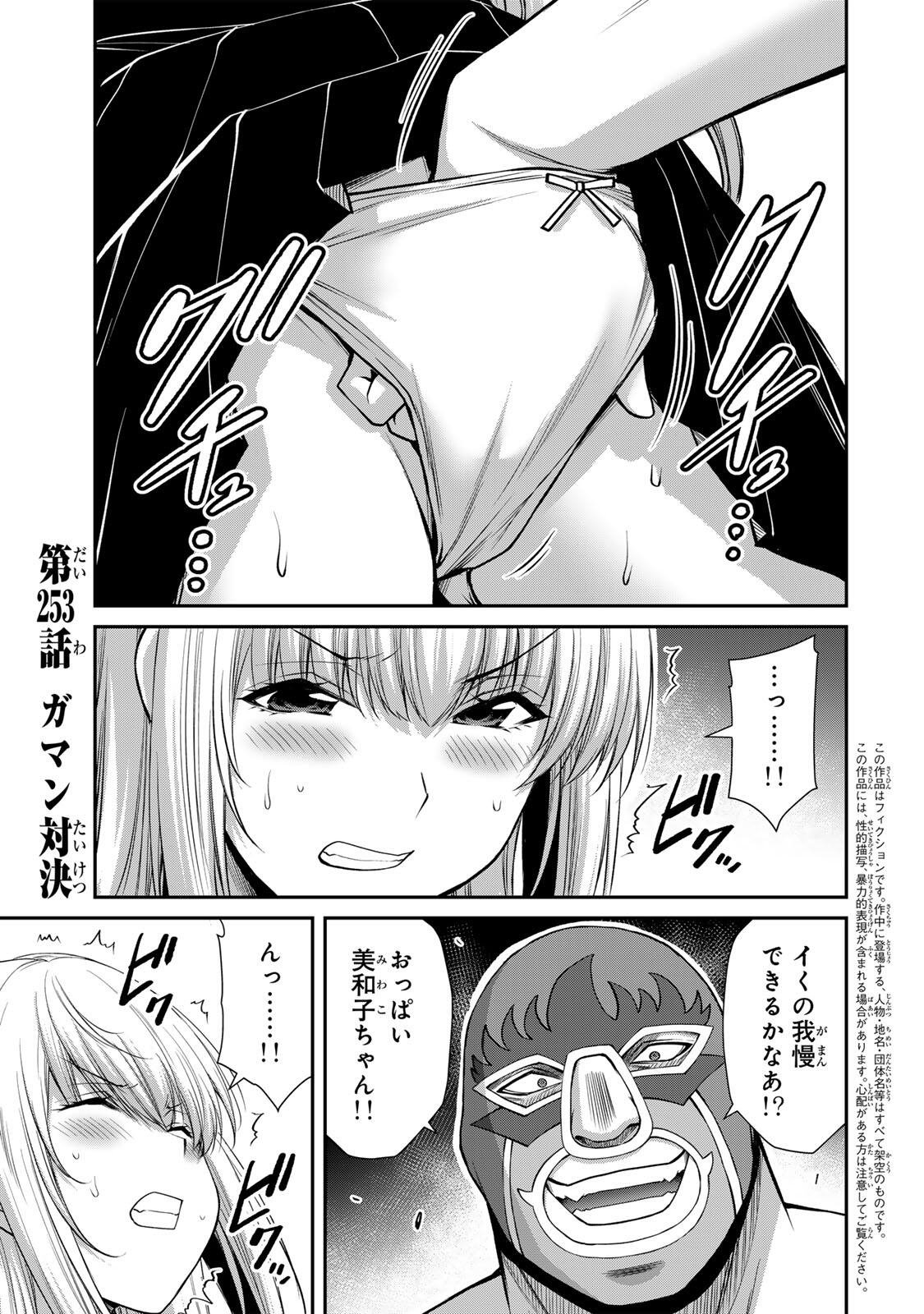 Guilty Circle Chap 253 - Next Chap 254