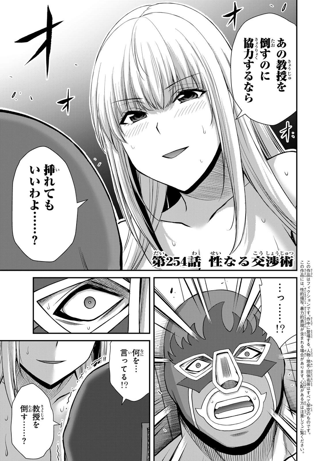 Guilty Circle Chap 254 - Next Chap 255