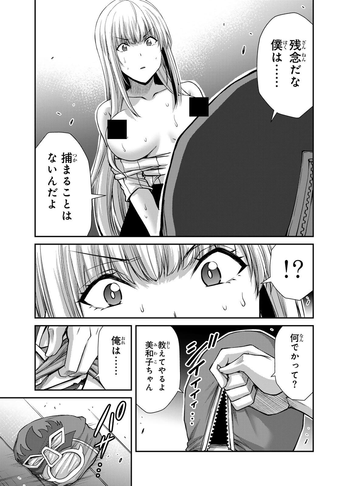 Guilty Circle Chap 254 - Next Chap 255