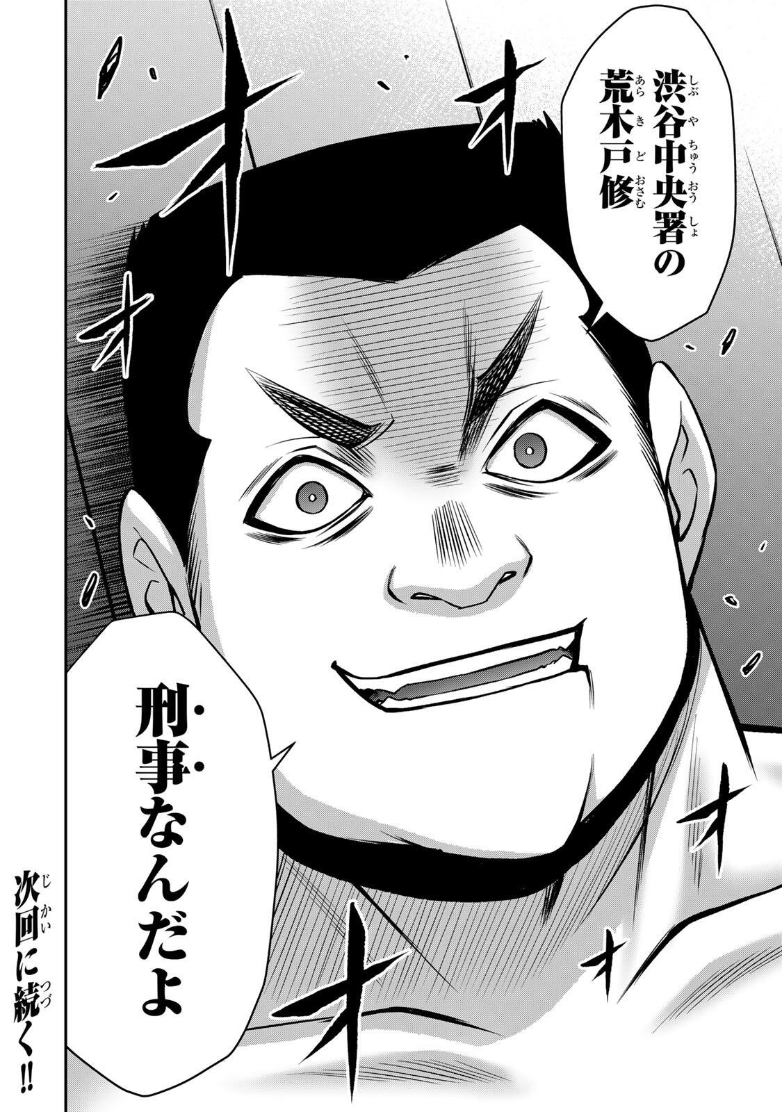 Guilty Circle Chap 254 - Next Chap 255