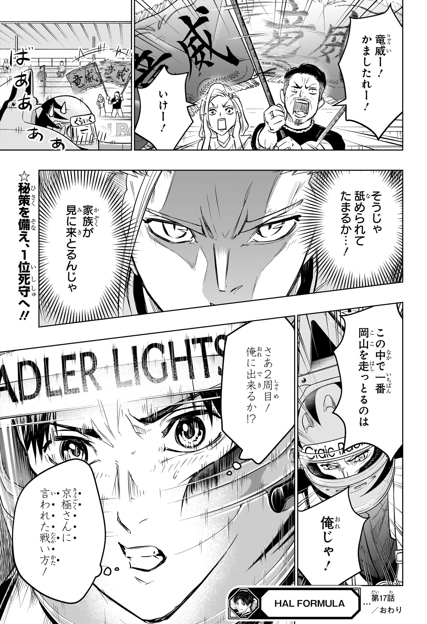 ハルフォーミュラ Chap 17 - Next Chap 18