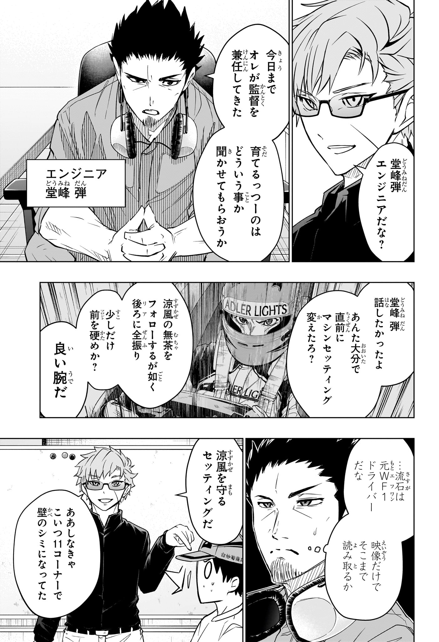 ハルフォーミュラ Chap 15 - Next Chap 16