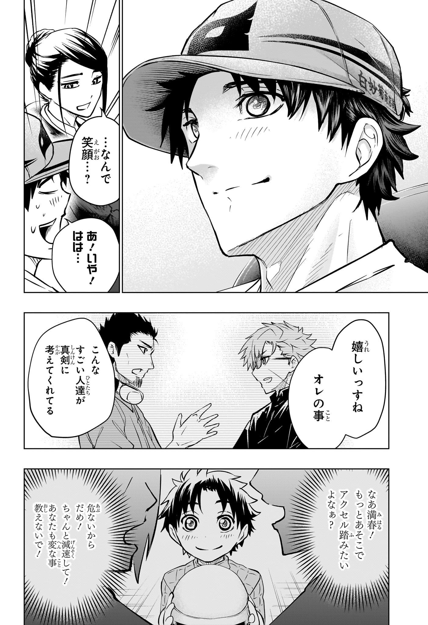 ハルフォーミュラ Chap 15 - Next Chap 16