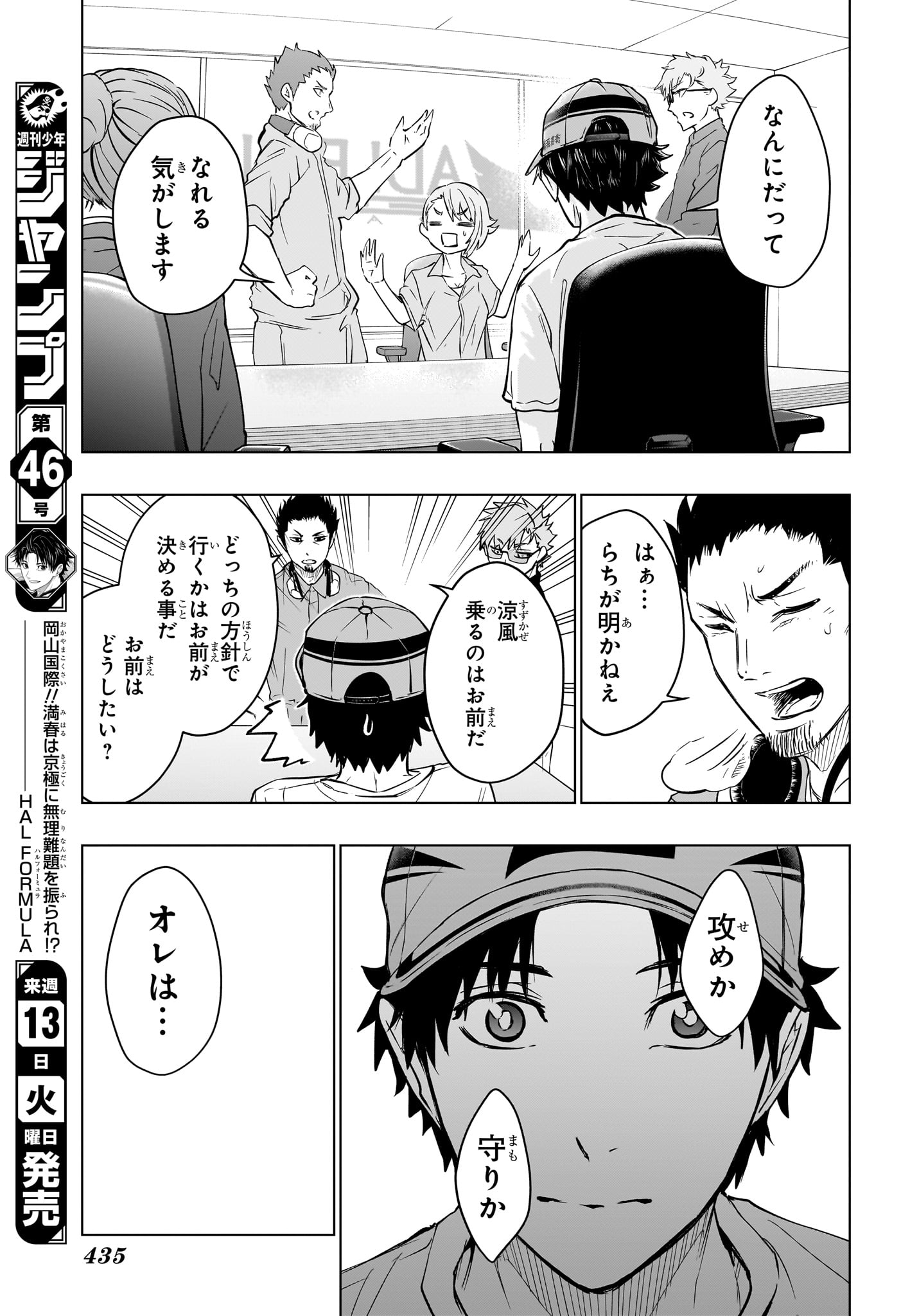 ハルフォーミュラ Chap 15 - Next Chap 16